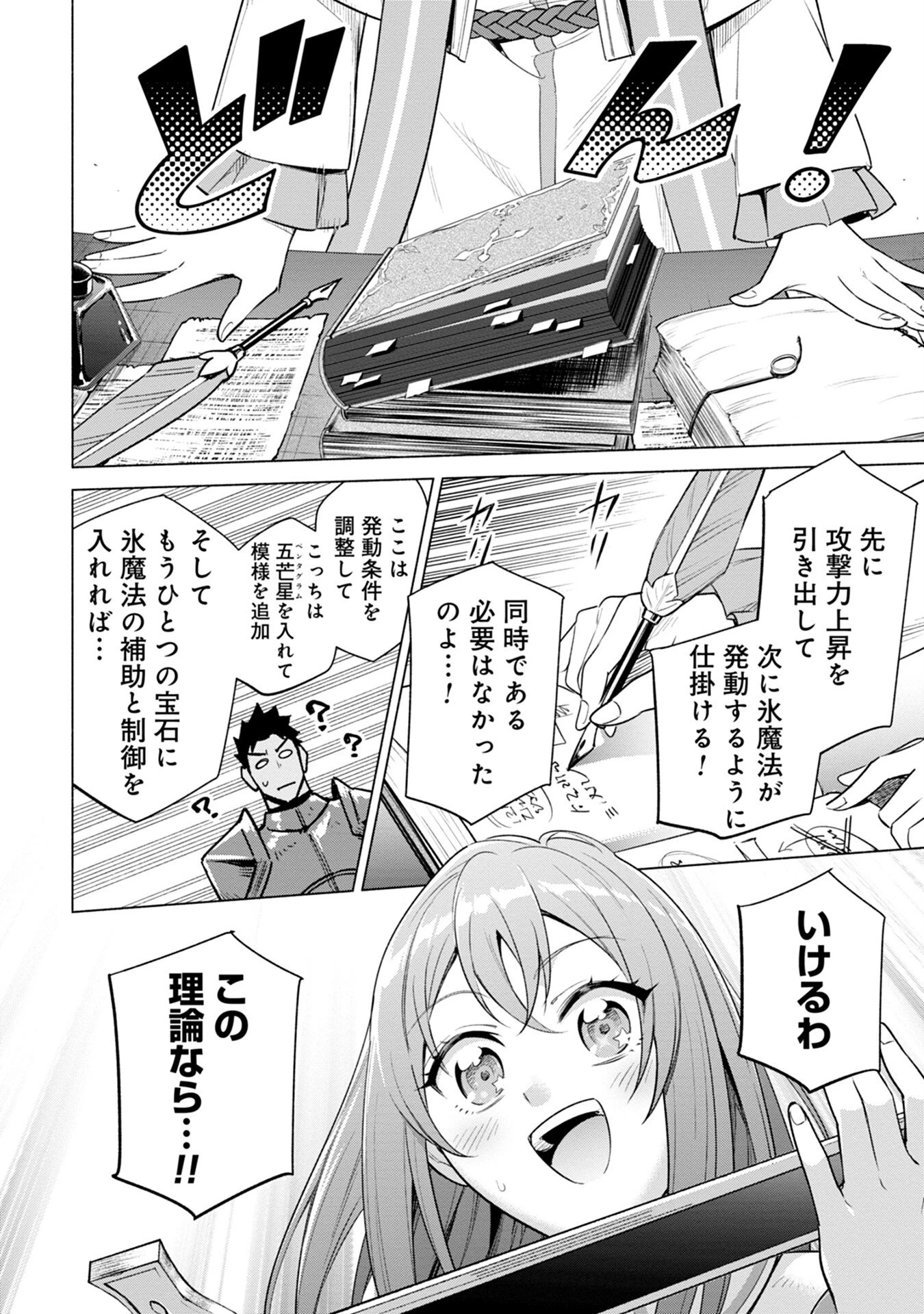 宮廷魔導師見習いを辞めて 第7話 - 20