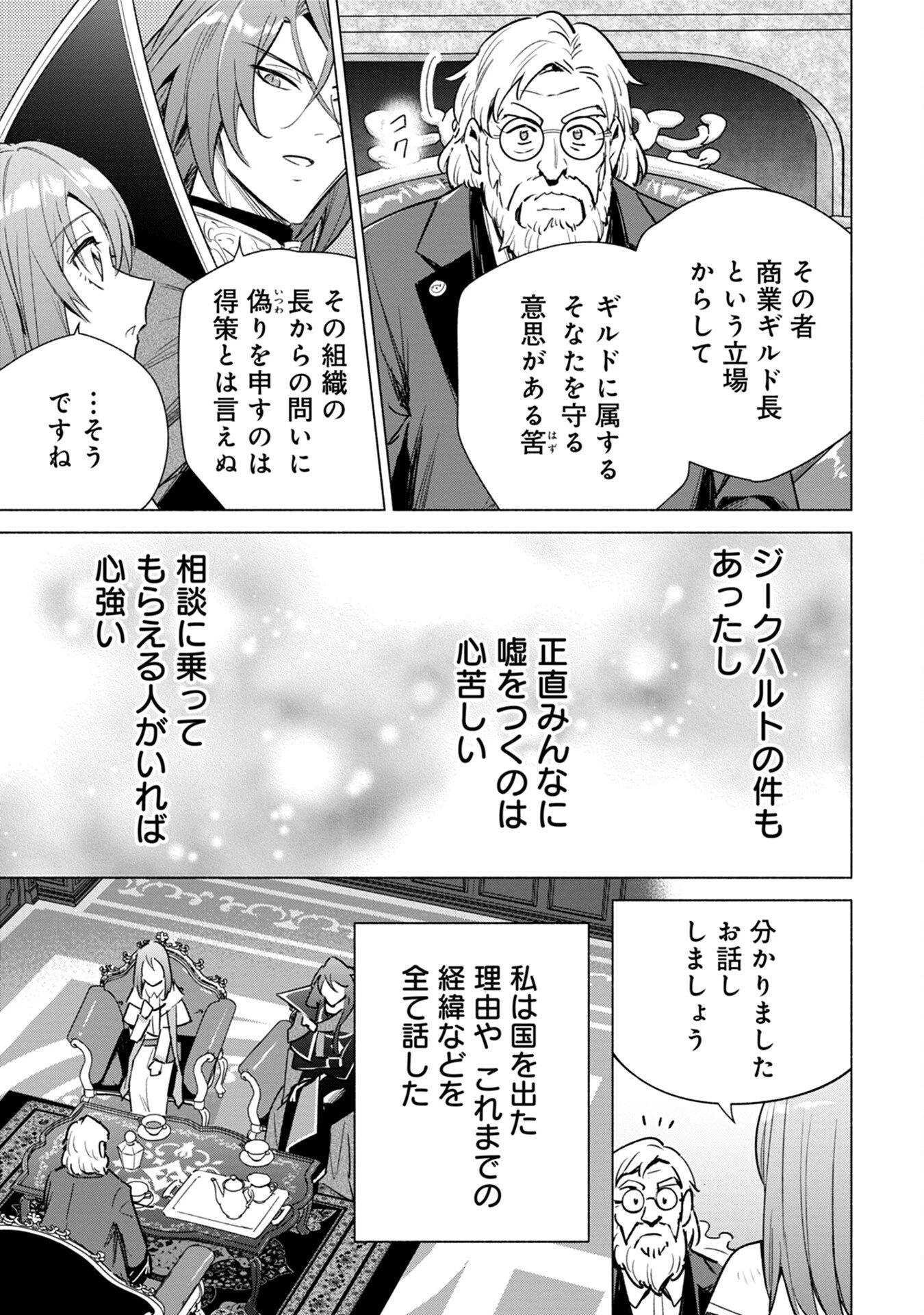 宮廷魔導師見習いを辞めて 第9話 - 17
