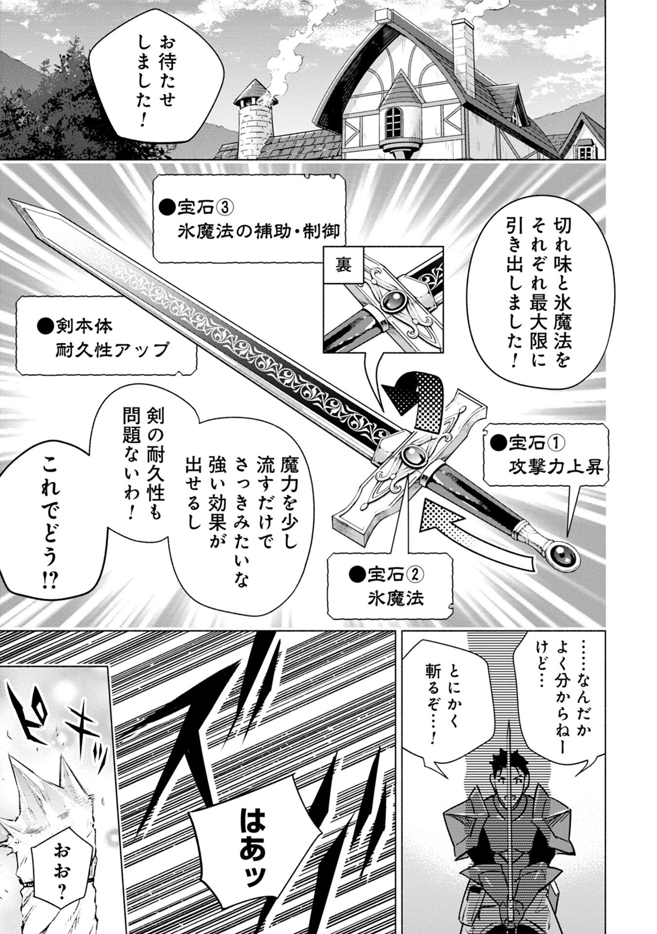 宮廷魔導師見習いを辞めて 第7話 - 21
