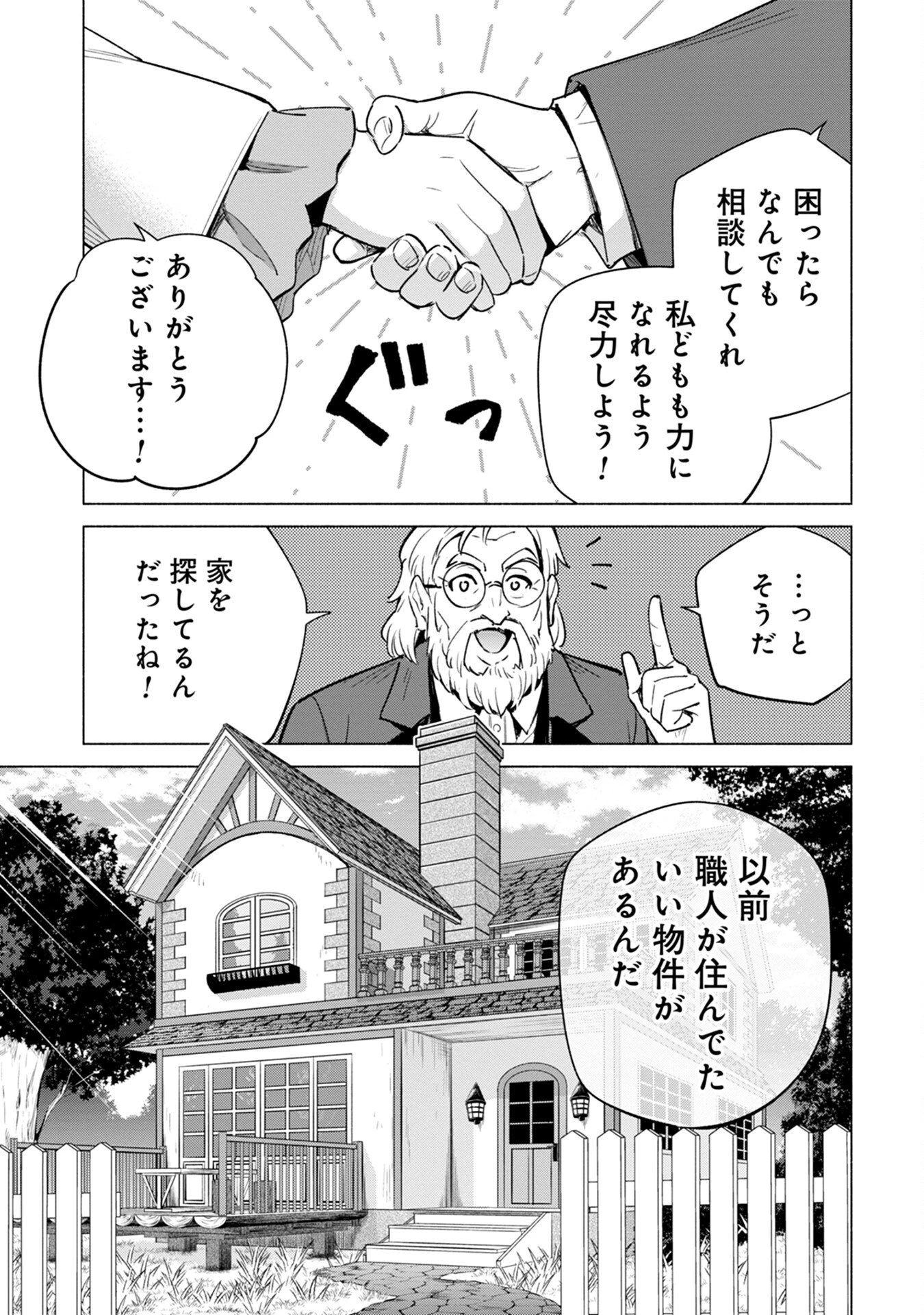 宮廷魔導師見習いを辞めて 第9話 - 19