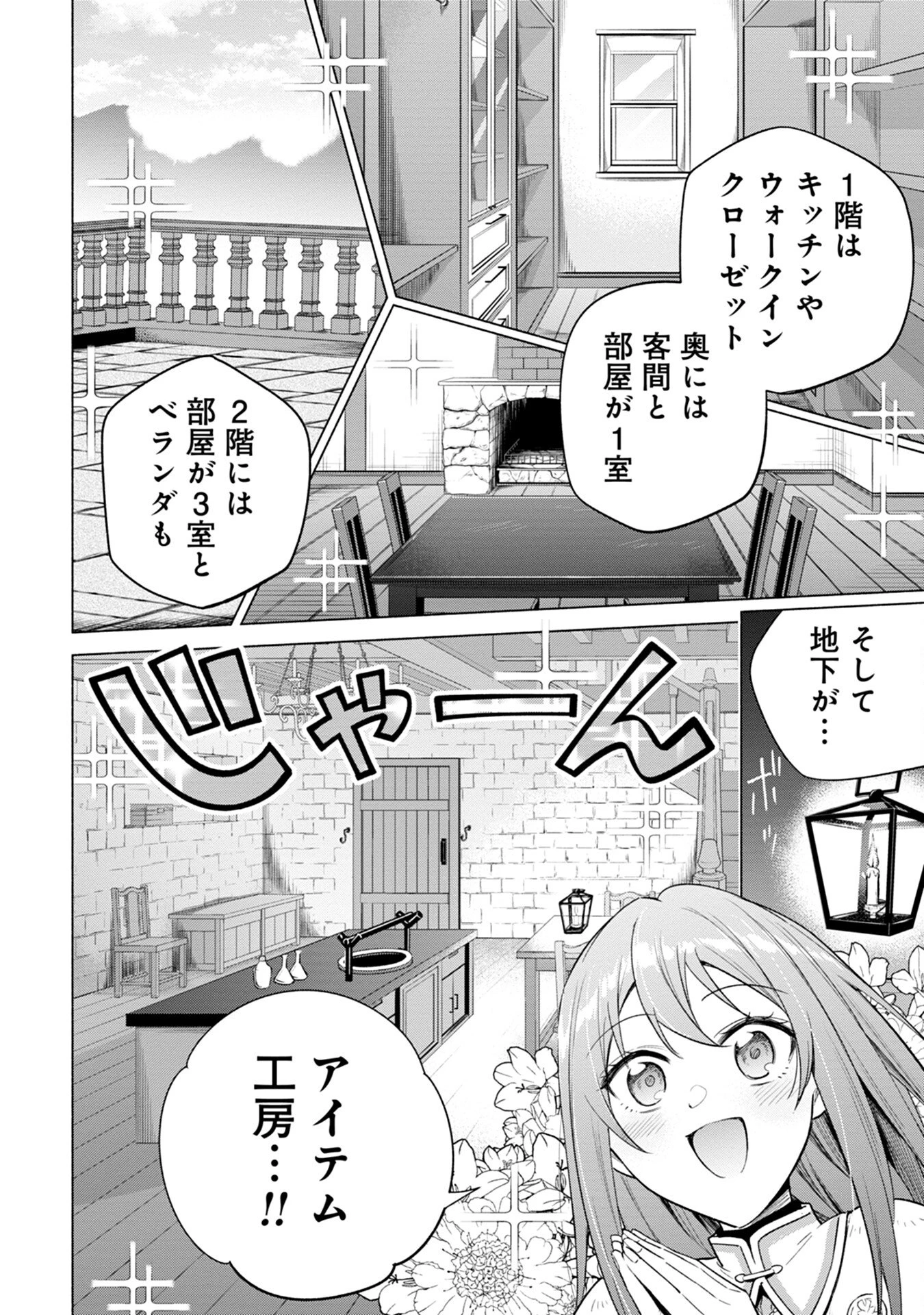 宮廷魔導師見習いを辞めて 第9話 - 20