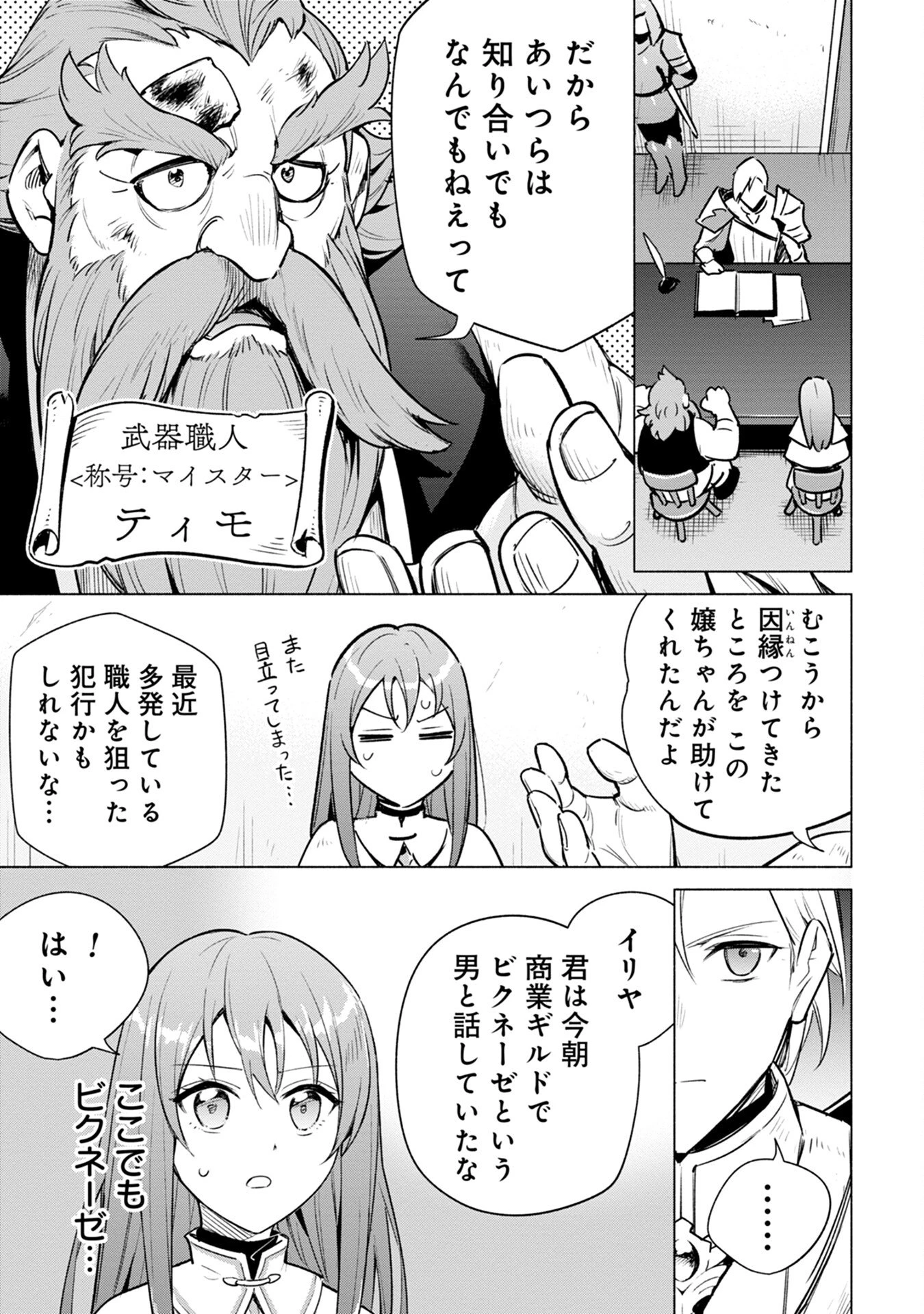 宮廷魔導師見習いを辞めて 第8話 - 19