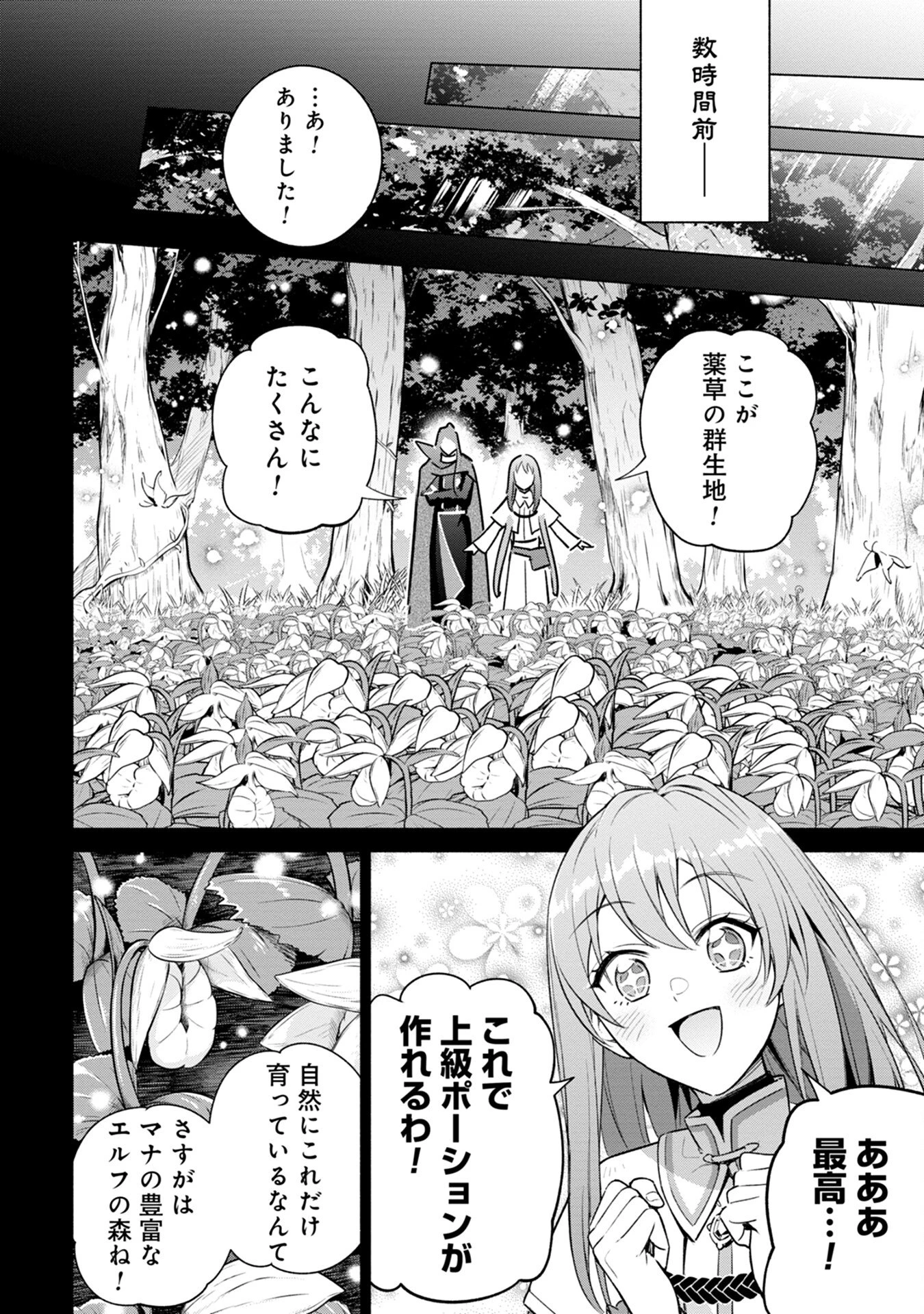 宮廷魔導師見習いを辞めて 第6話 - 2