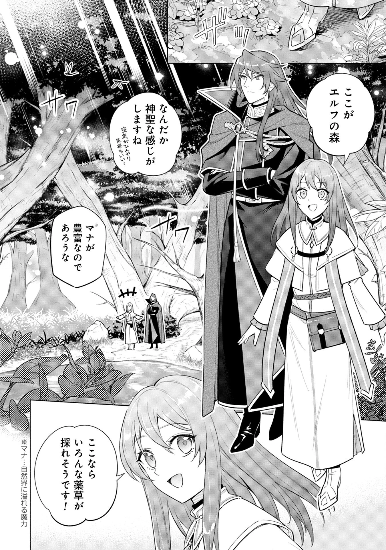 宮廷魔導師見習いを辞めて 第5話 - 2