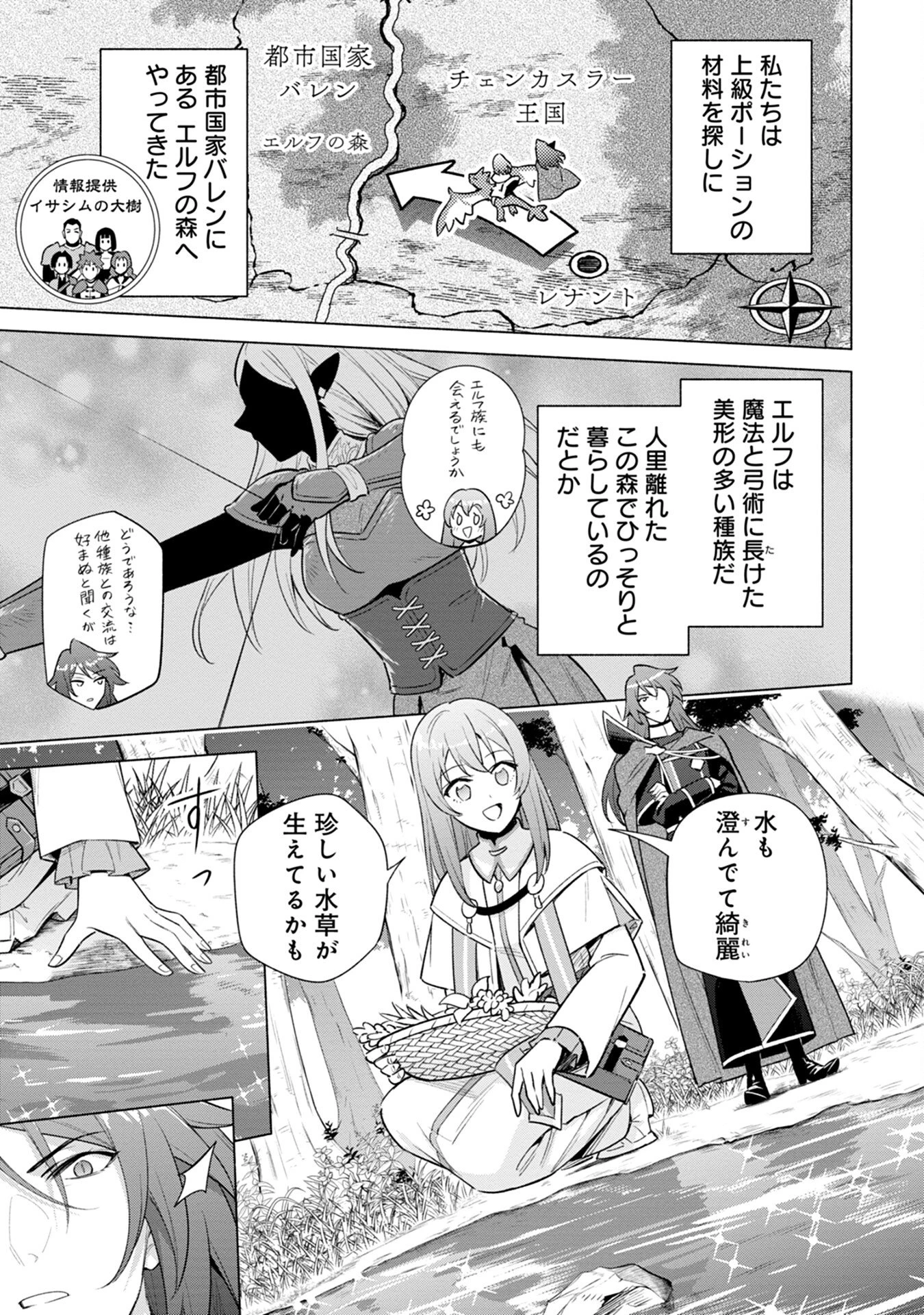 宮廷魔導師見習いを辞めて 第5話 - 3