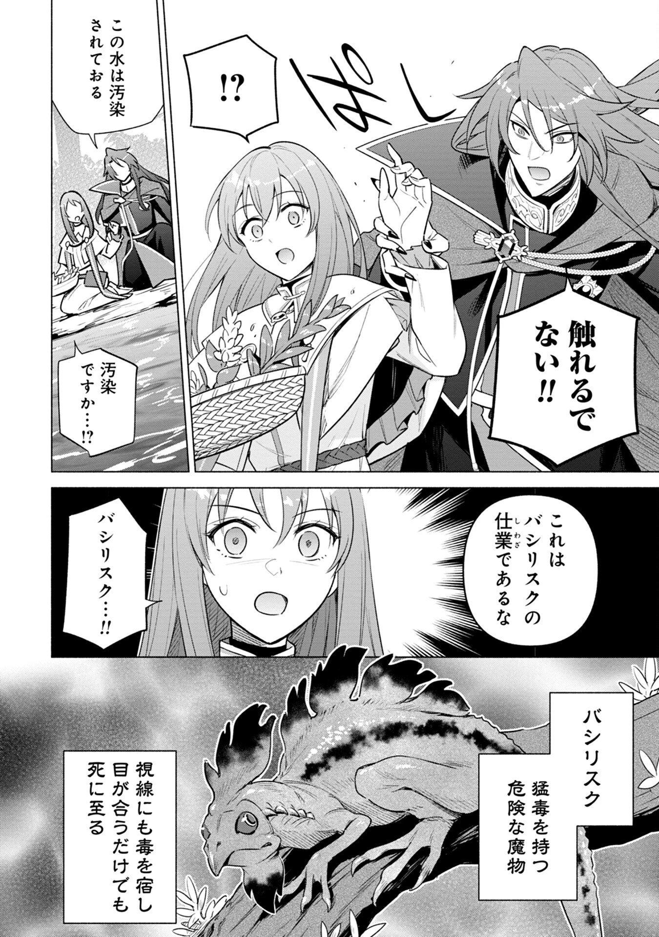 宮廷魔導師見習いを辞めて 第5話 - 4