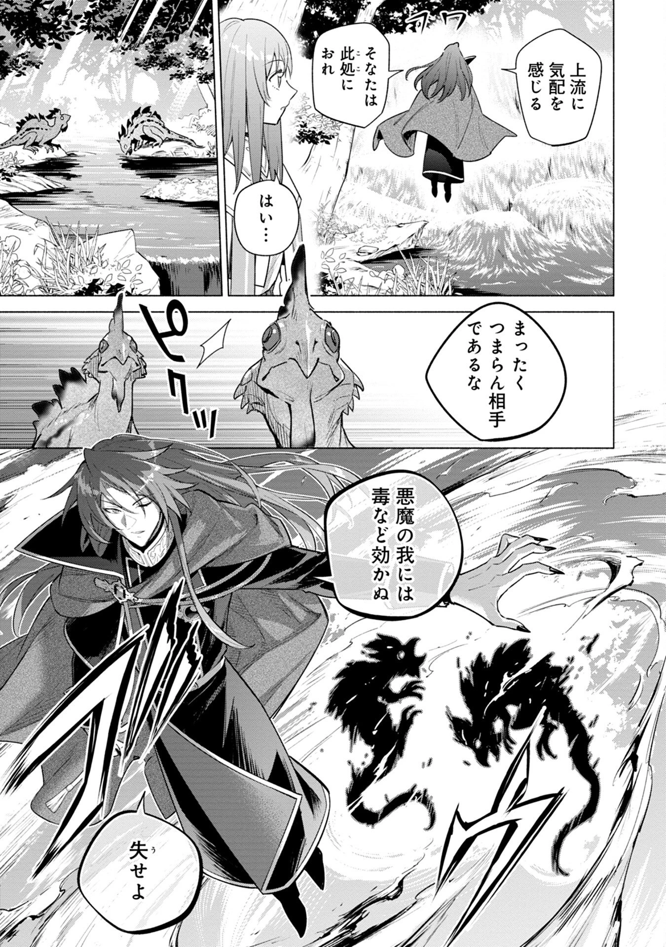 宮廷魔導師見習いを辞めて 第5話 - 5