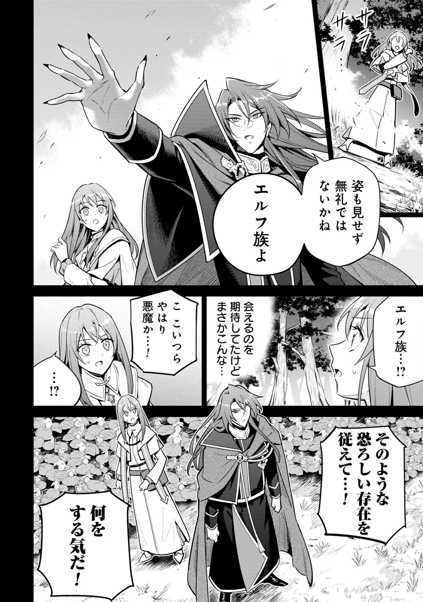 宮廷魔導師見習いを辞めて 第6話 - 4