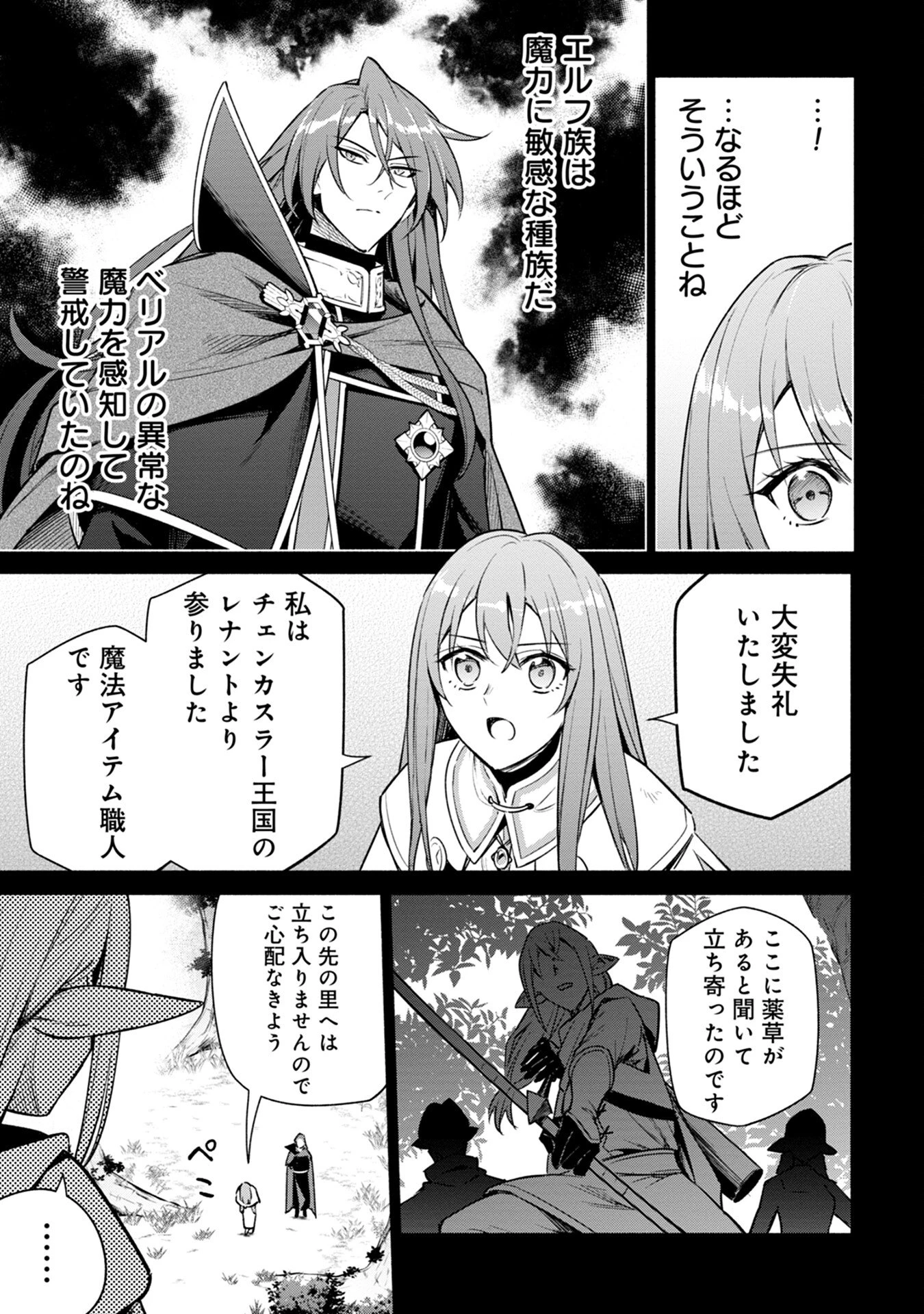 宮廷魔導師見習いを辞めて 第6話 - 5