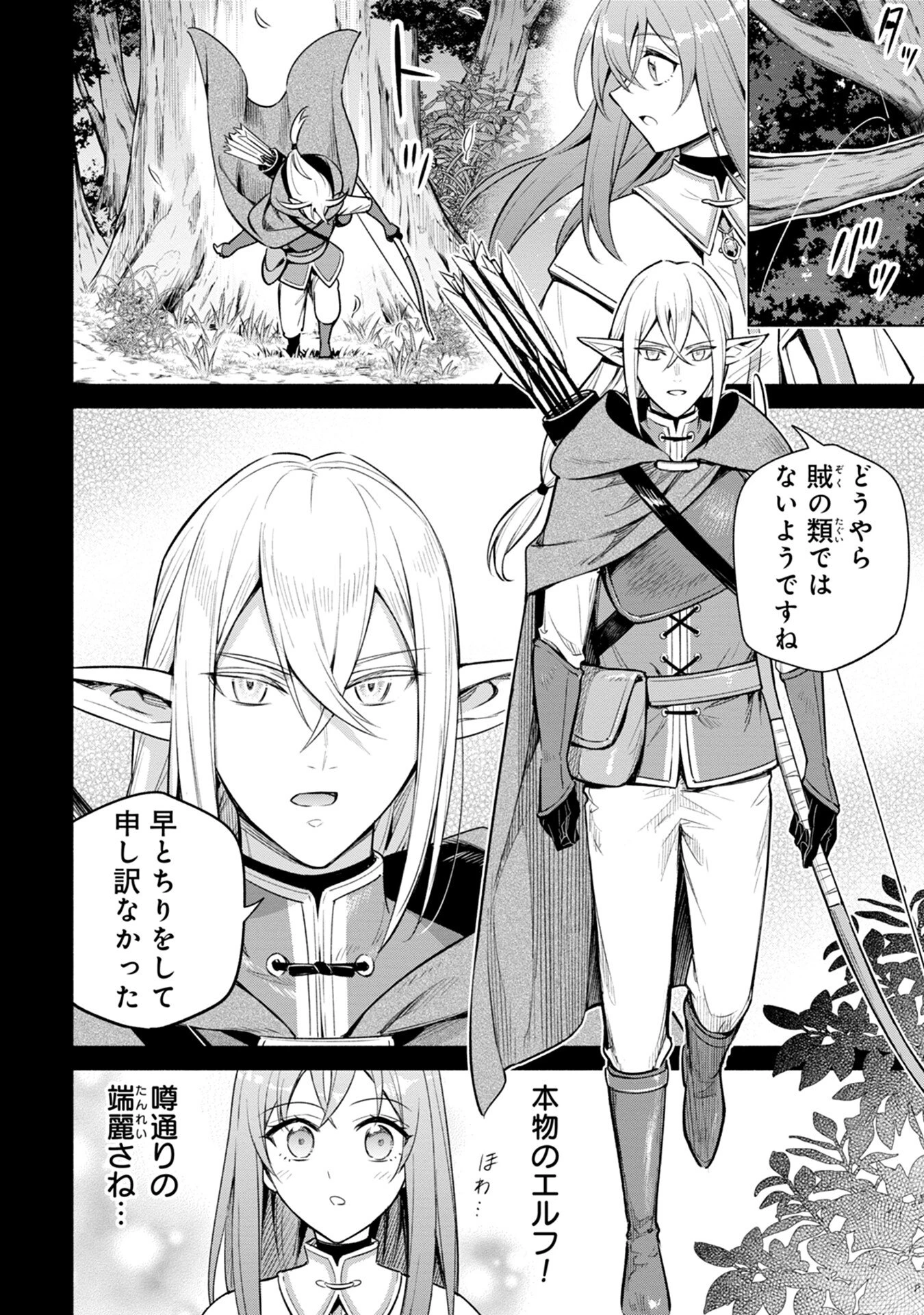 宮廷魔導師見習いを辞めて 第6話 - 6