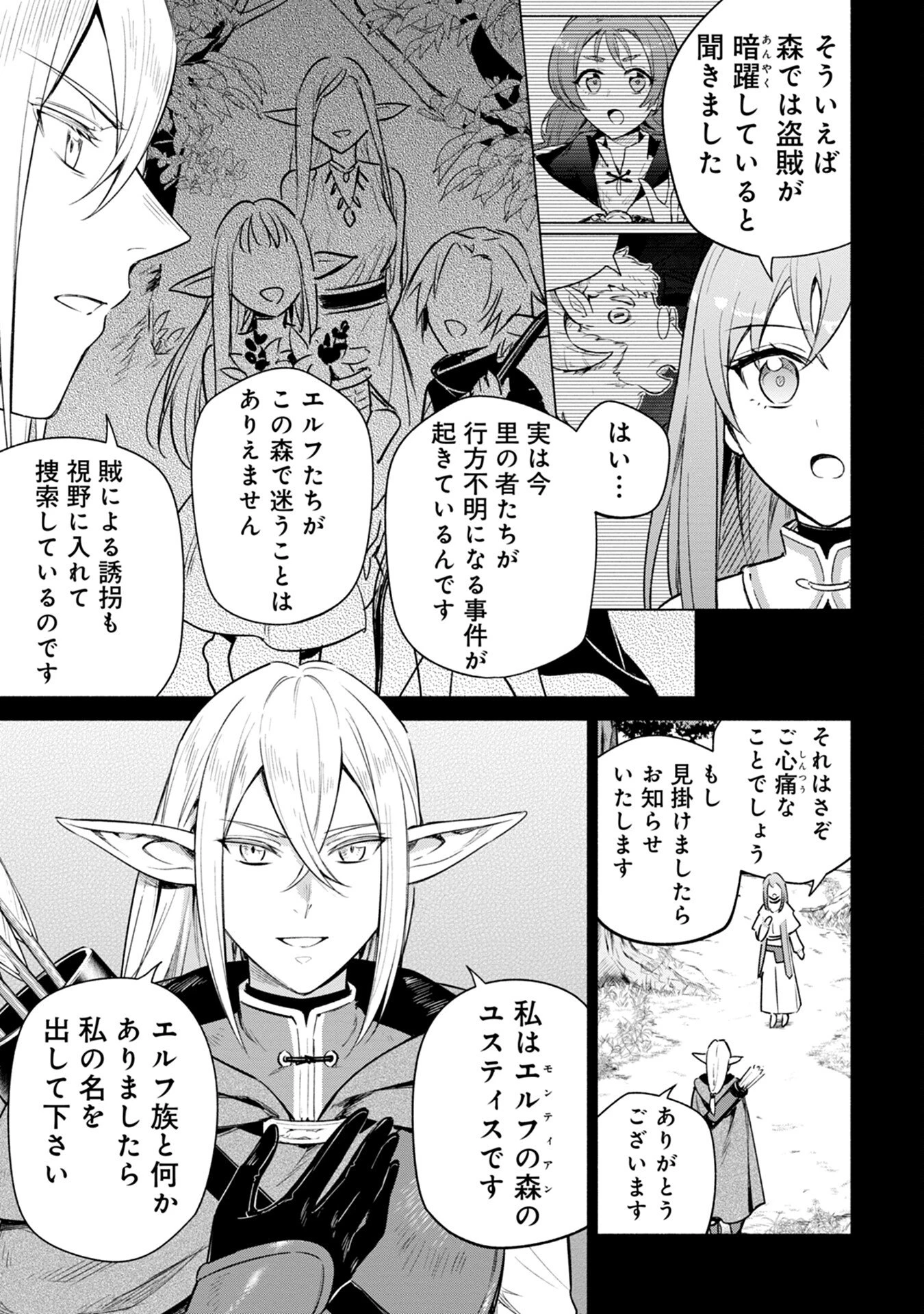 宮廷魔導師見習いを辞めて 第6話 - 7