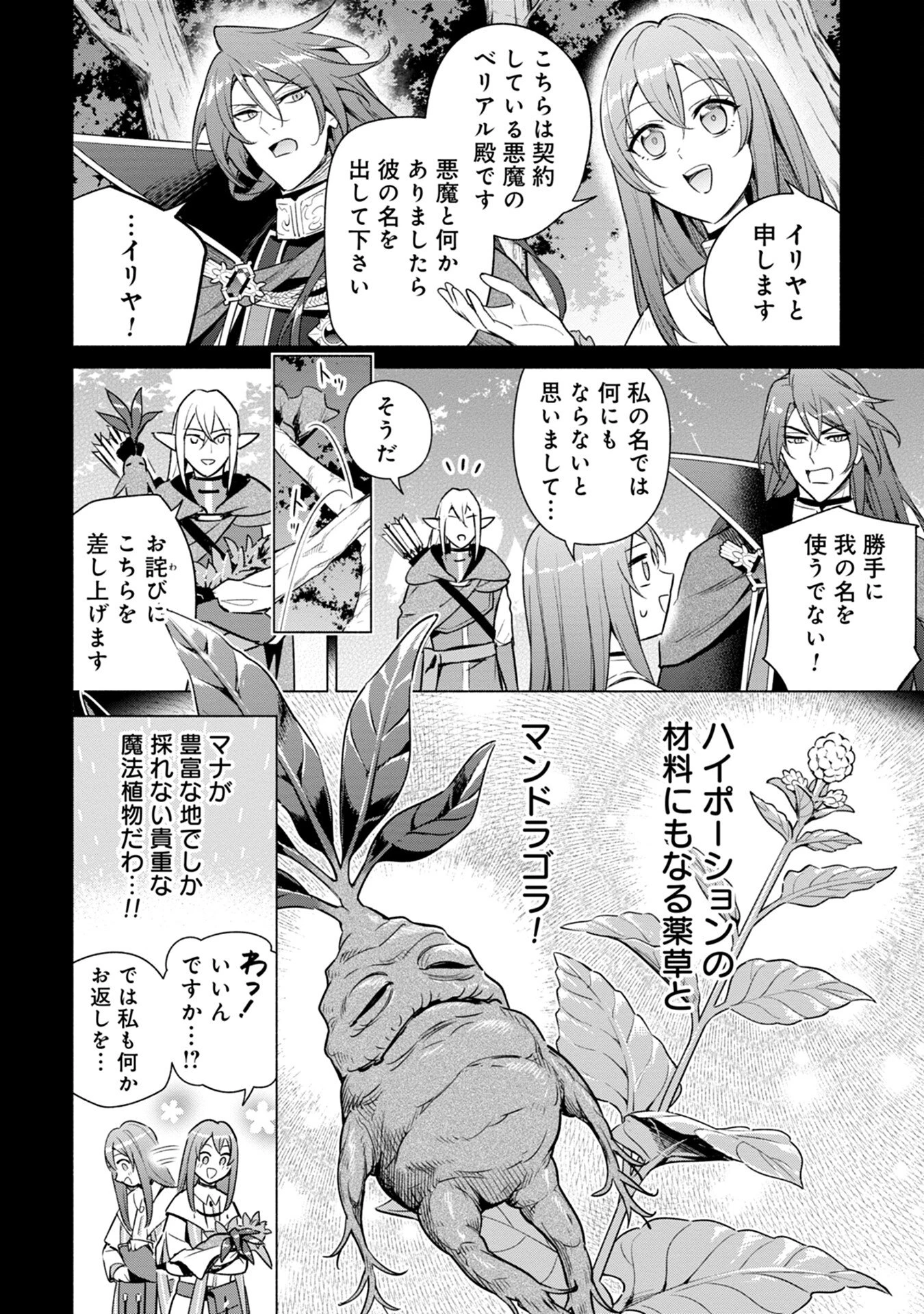 宮廷魔導師見習いを辞めて 第6話 - 8
