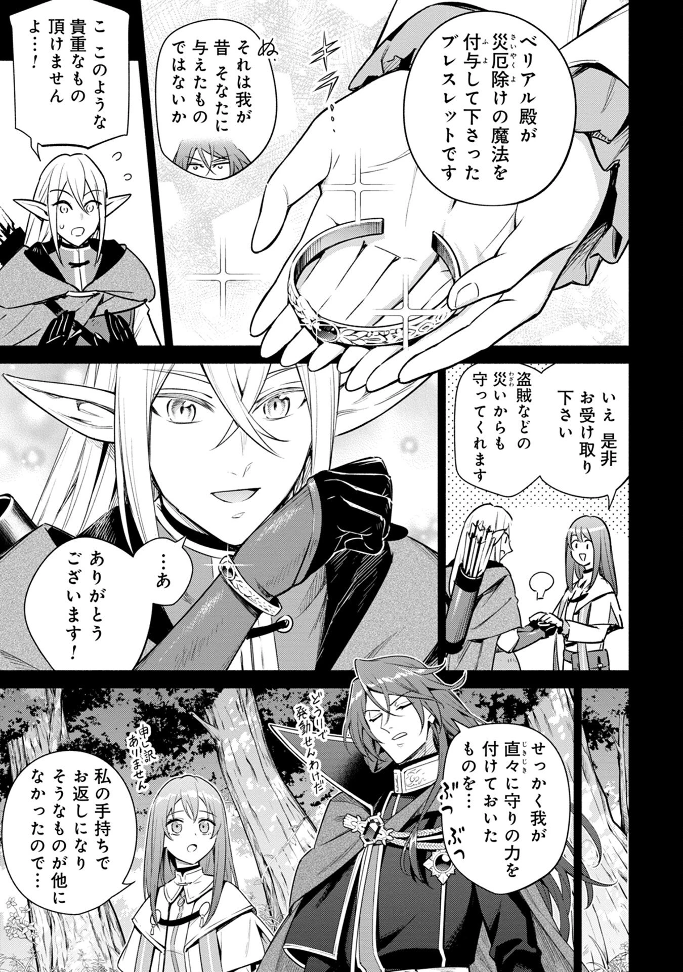 宮廷魔導師見習いを辞めて 第6話 - 9