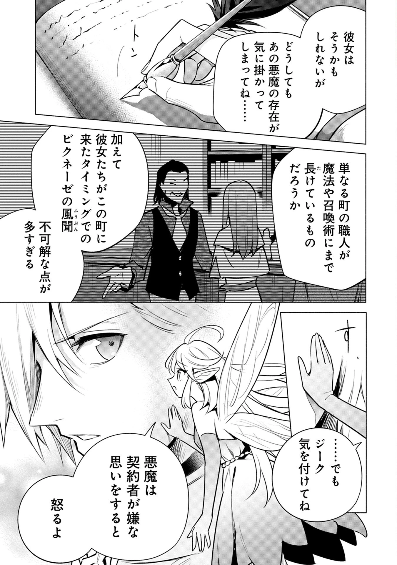 宮廷魔導師見習いを辞めて 第8話 - 23