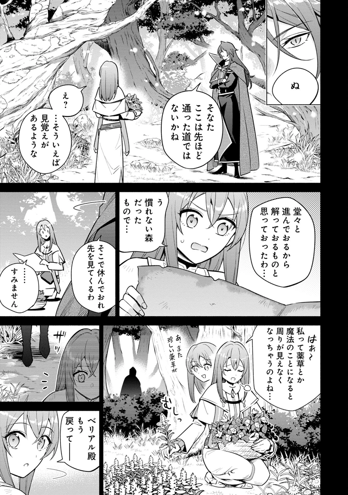 宮廷魔導師見習いを辞めて 第6話 - 11