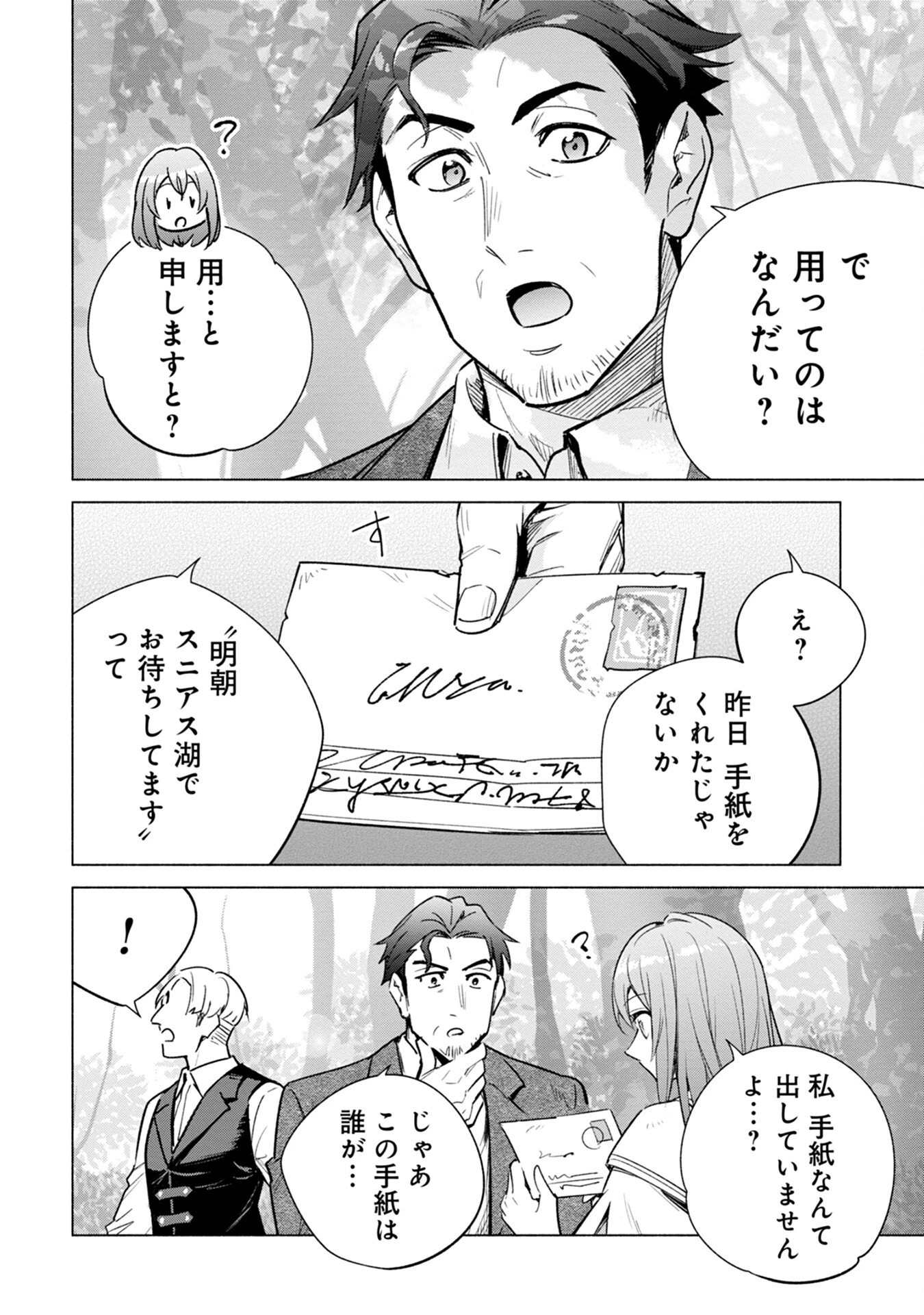 宮廷魔導師見習いを辞めて 第9話 - 24