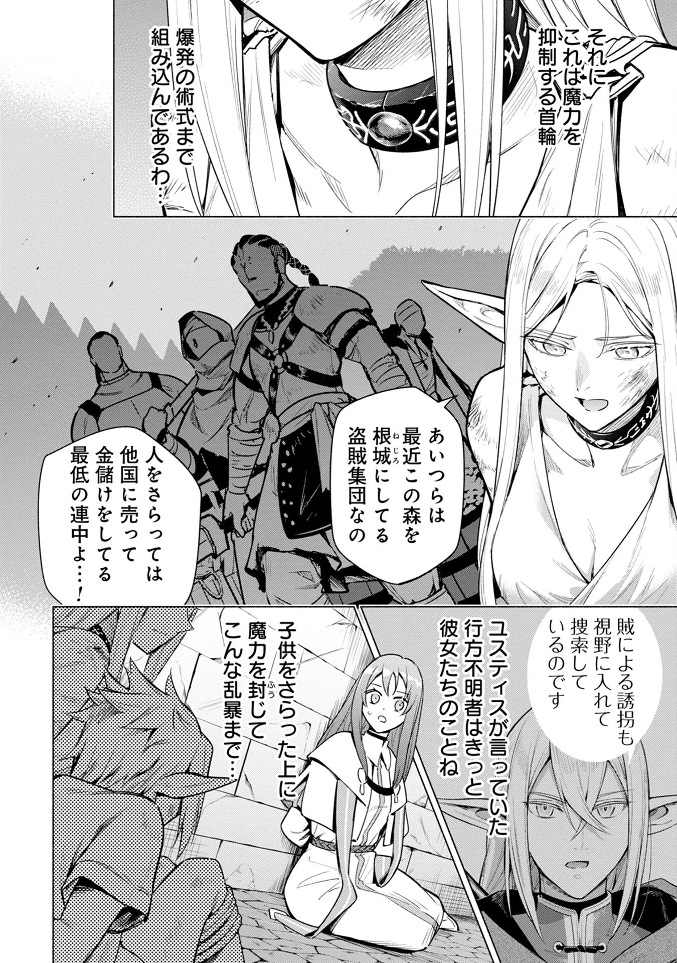 宮廷魔導師見習いを辞めて 第6話 - 14