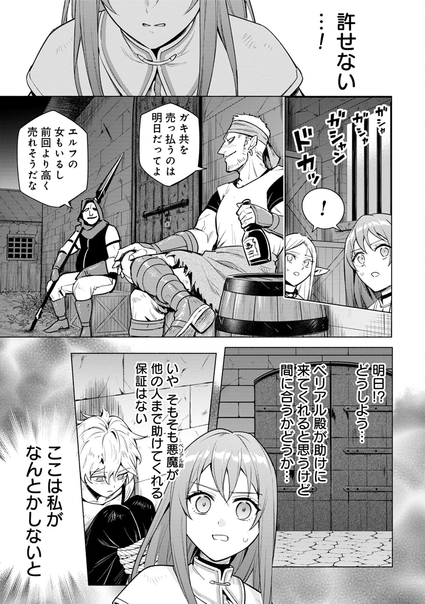 宮廷魔導師見習いを辞めて 第6話 - 15