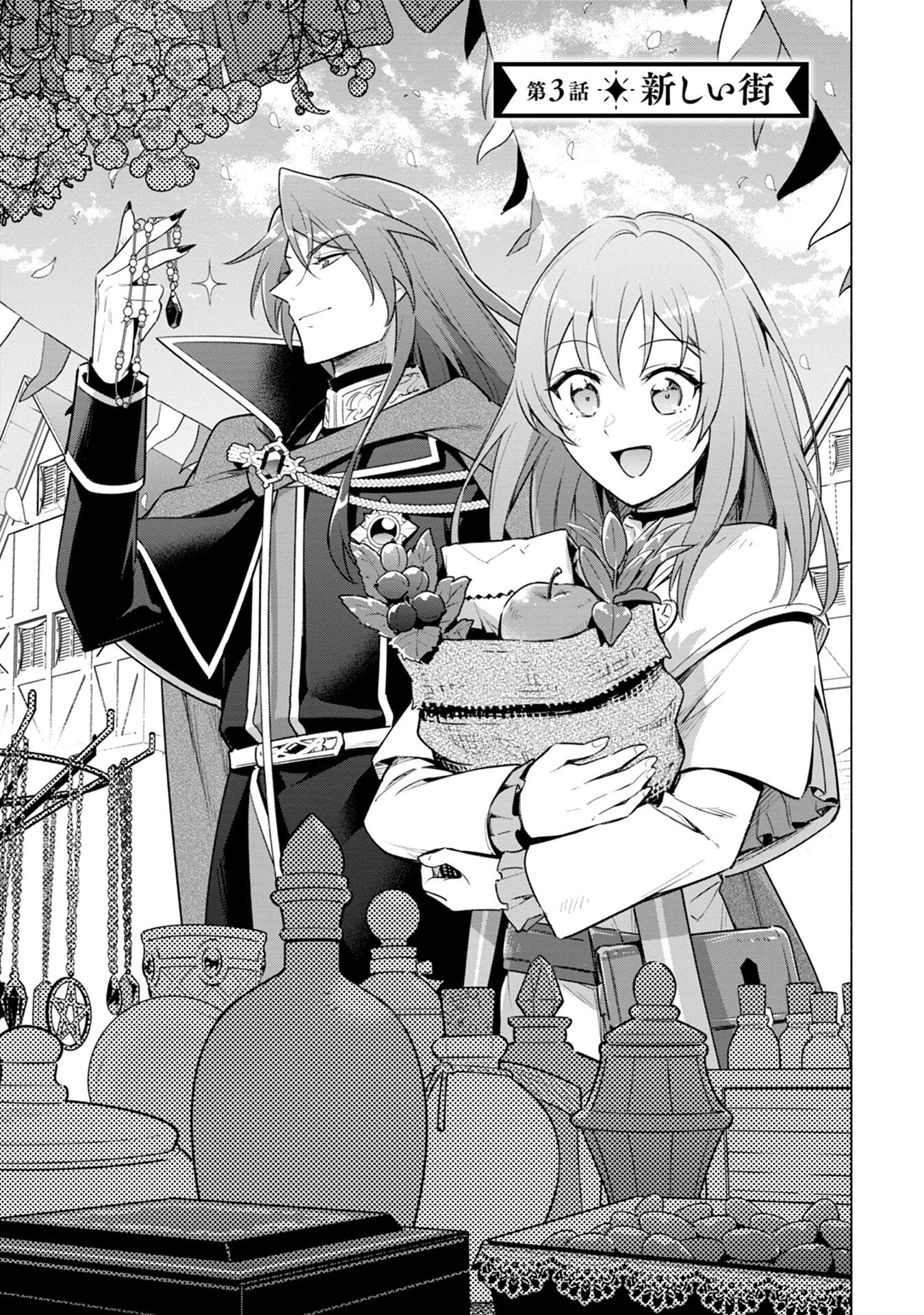 宮廷魔導師見習いを辞めて 第3話 - 1