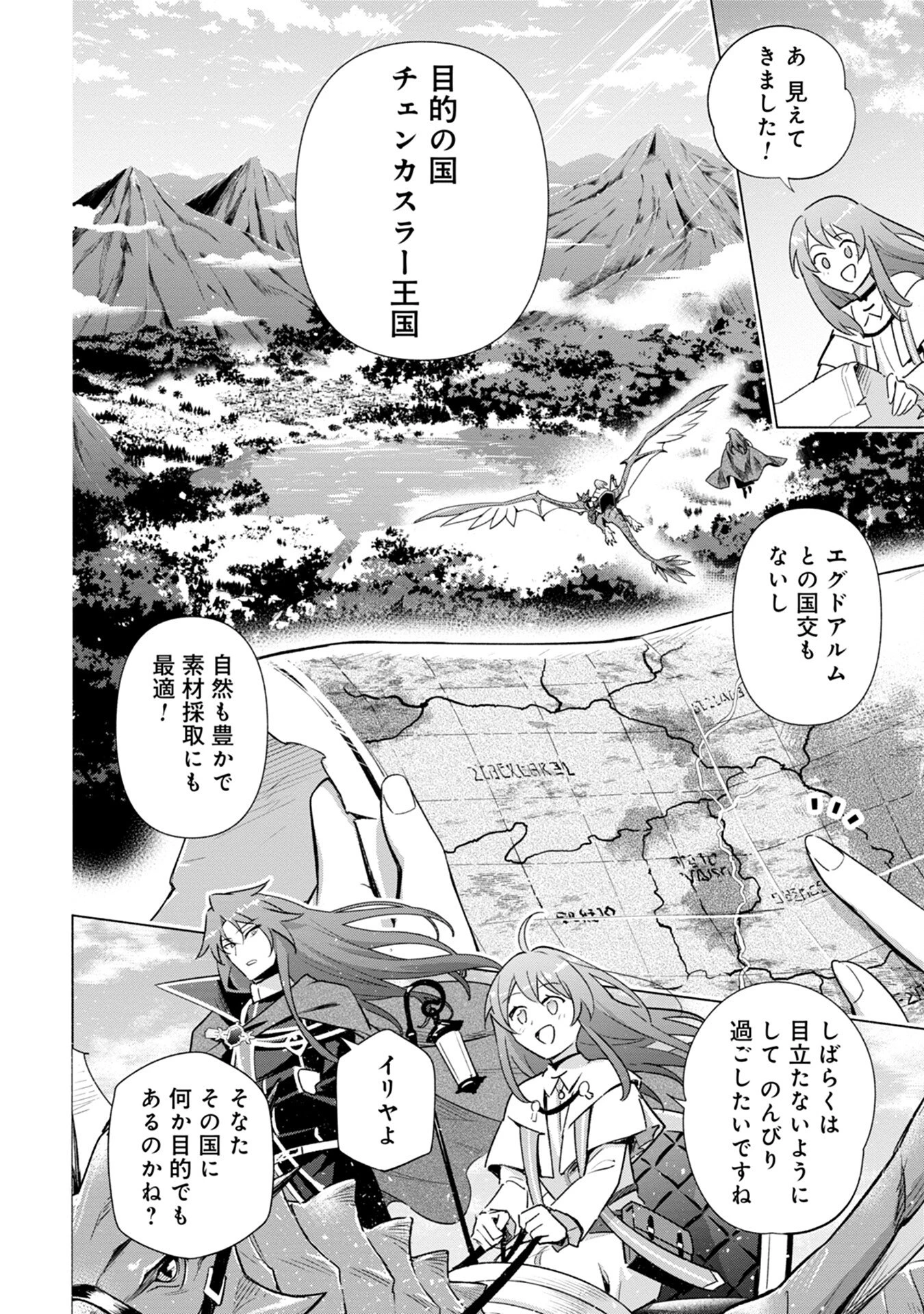 宮廷魔導師見習いを辞めて 第3話 - 2