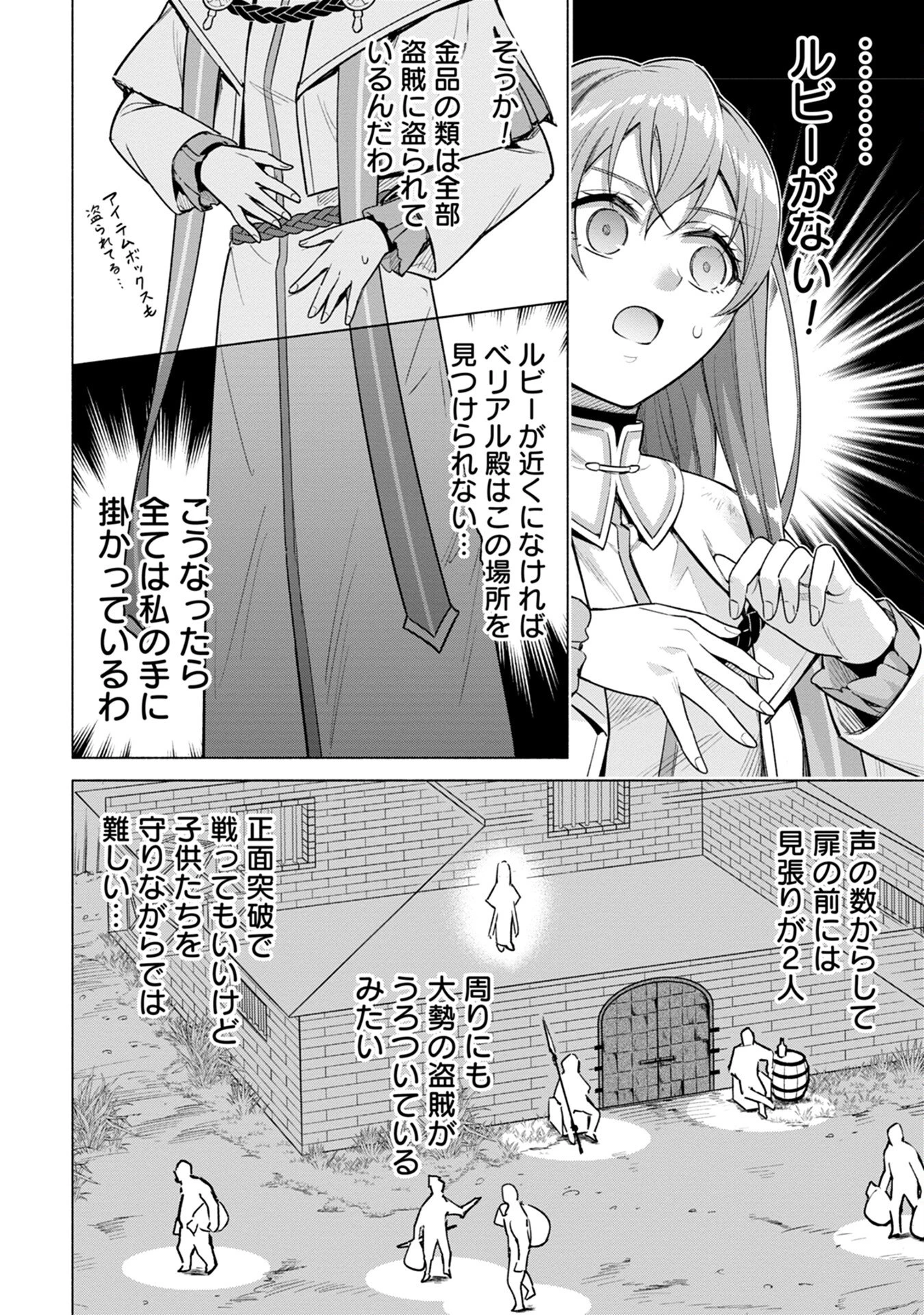 宮廷魔導師見習いを辞めて 第6話 - 18