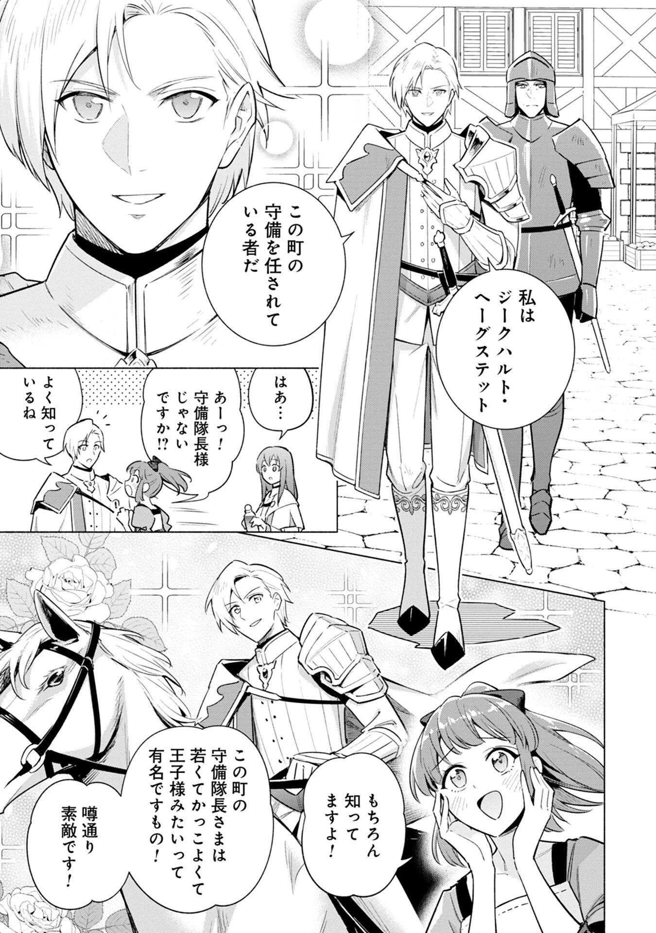 宮廷魔導師見習いを辞めて 第4話 - 3