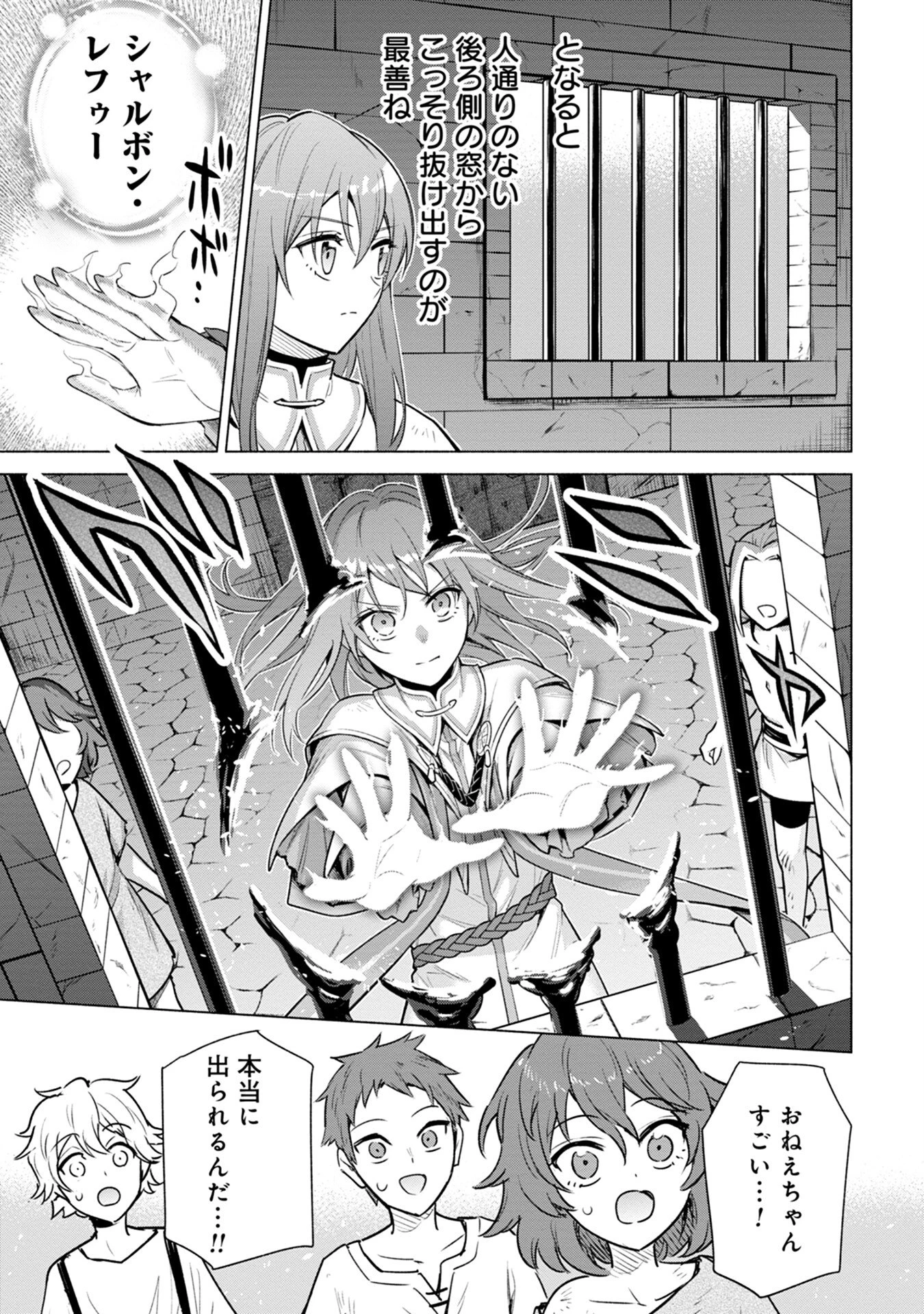 宮廷魔導師見習いを辞めて 第6話 - 19