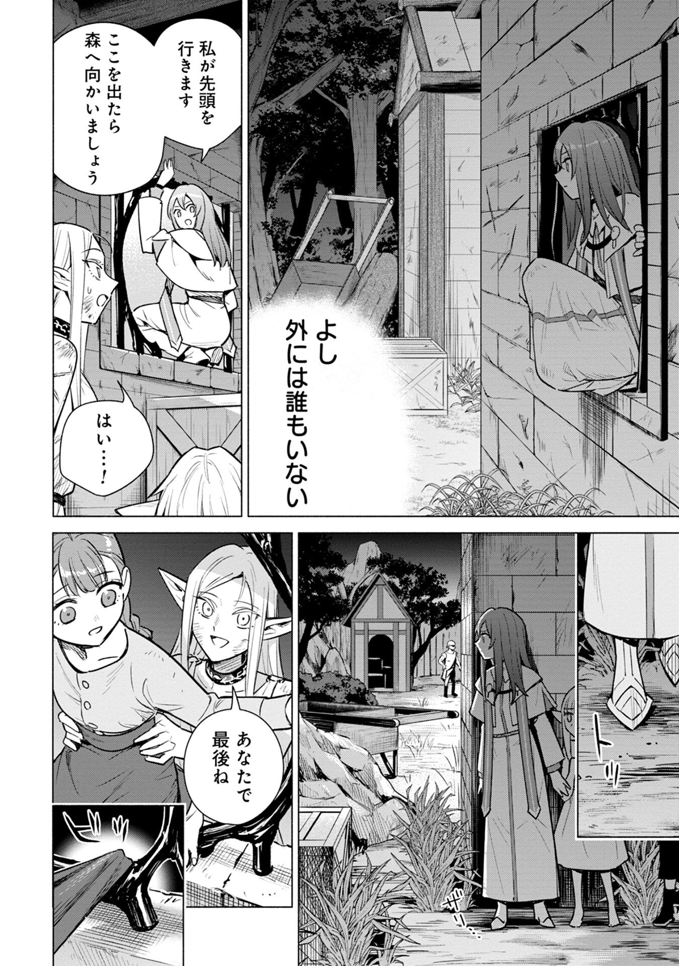 宮廷魔導師見習いを辞めて 第6話 - 20