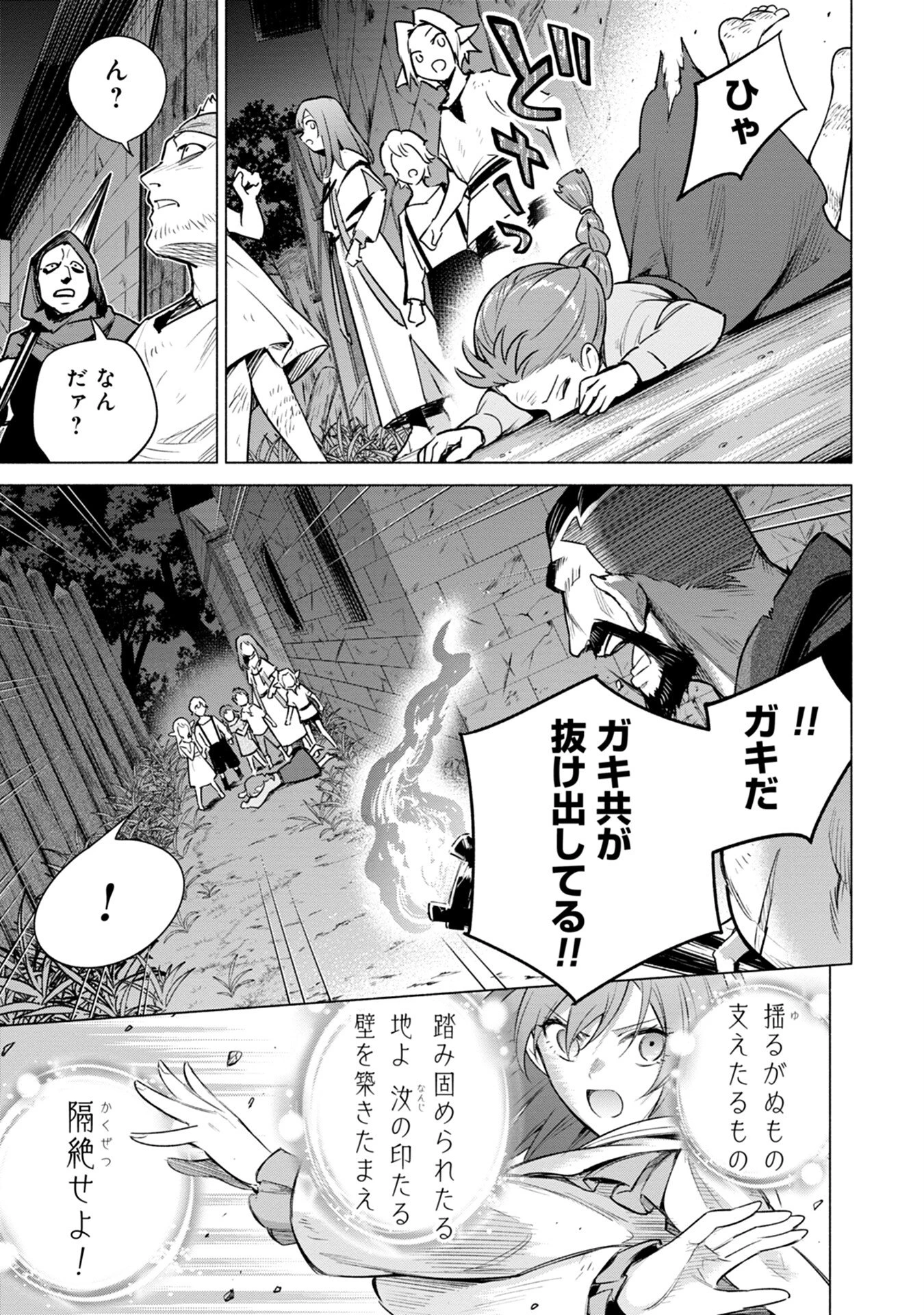 宮廷魔導師見習いを辞めて 第6話 - 21