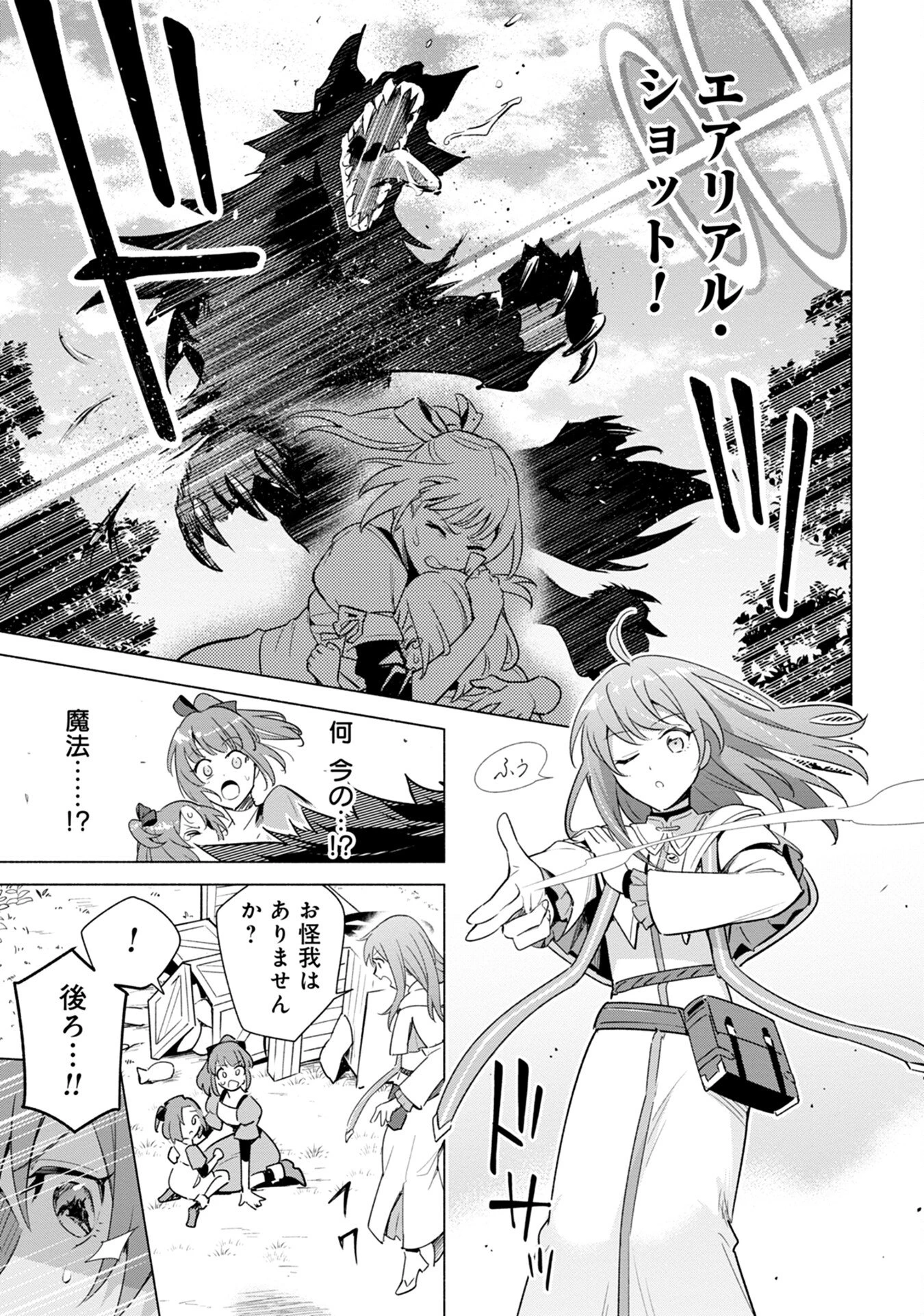 宮廷魔導師見習いを辞めて 第3話 - 5