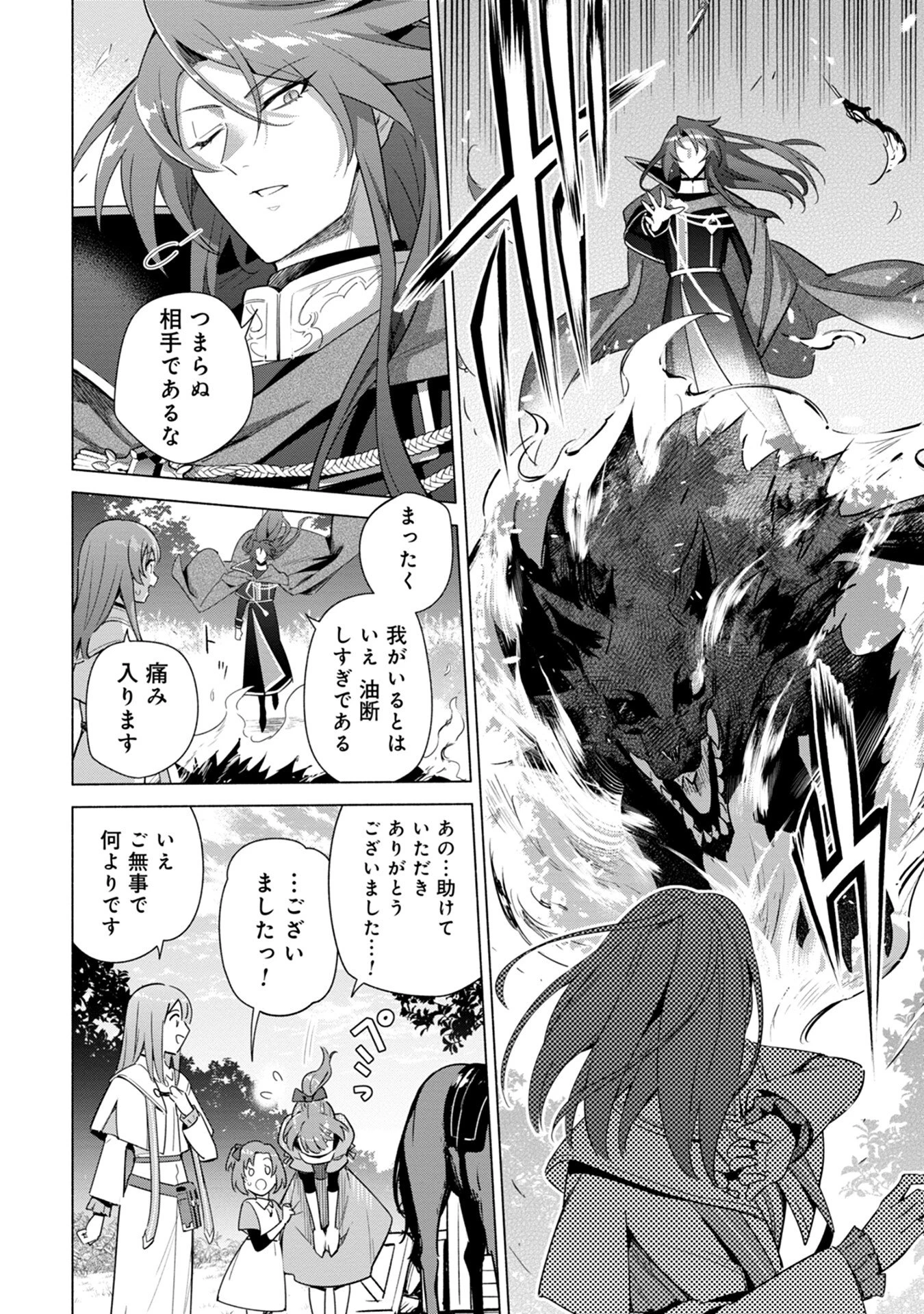 宮廷魔導師見習いを辞めて 第3話 - 6