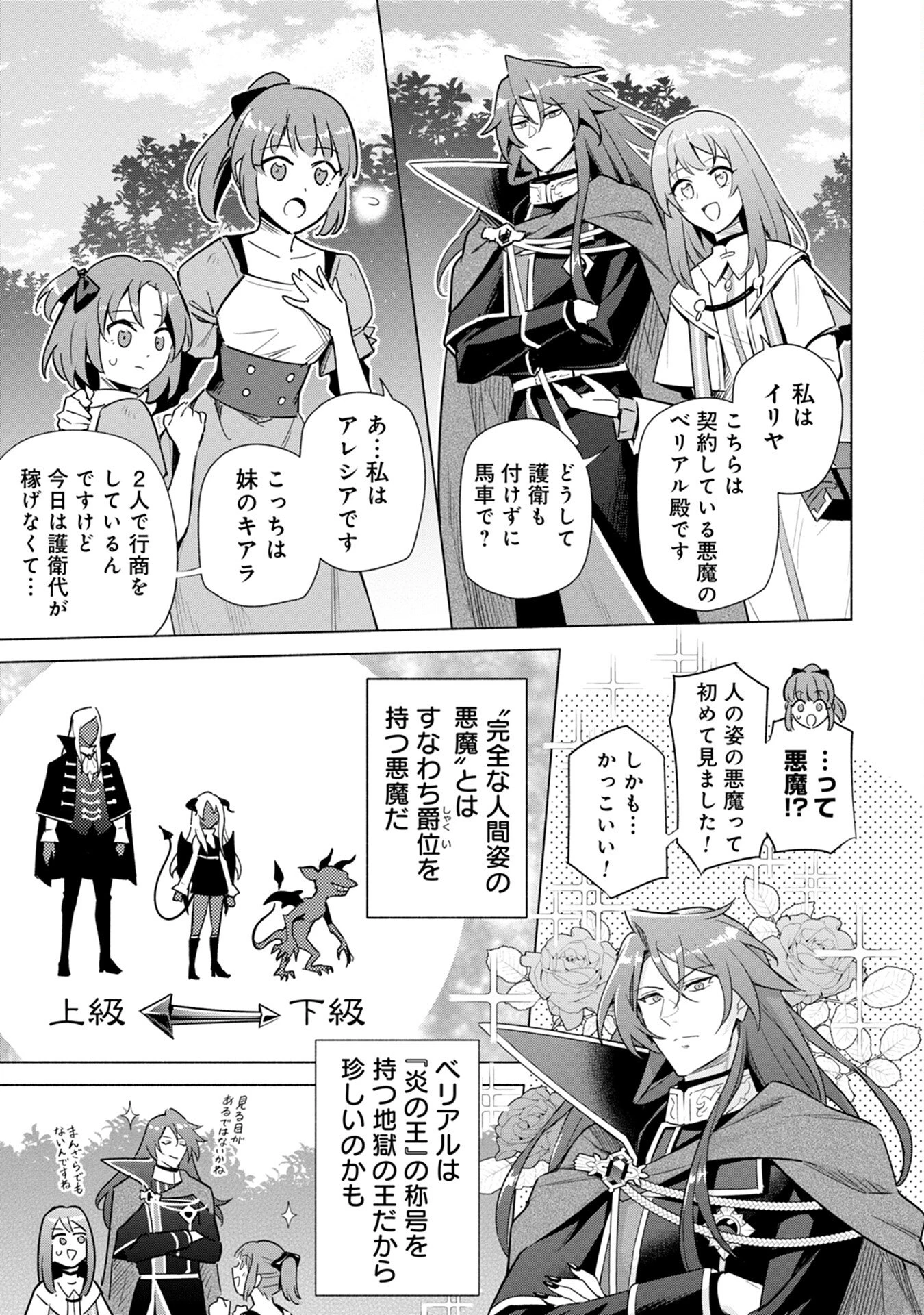 宮廷魔導師見習いを辞めて 第3話 - 7