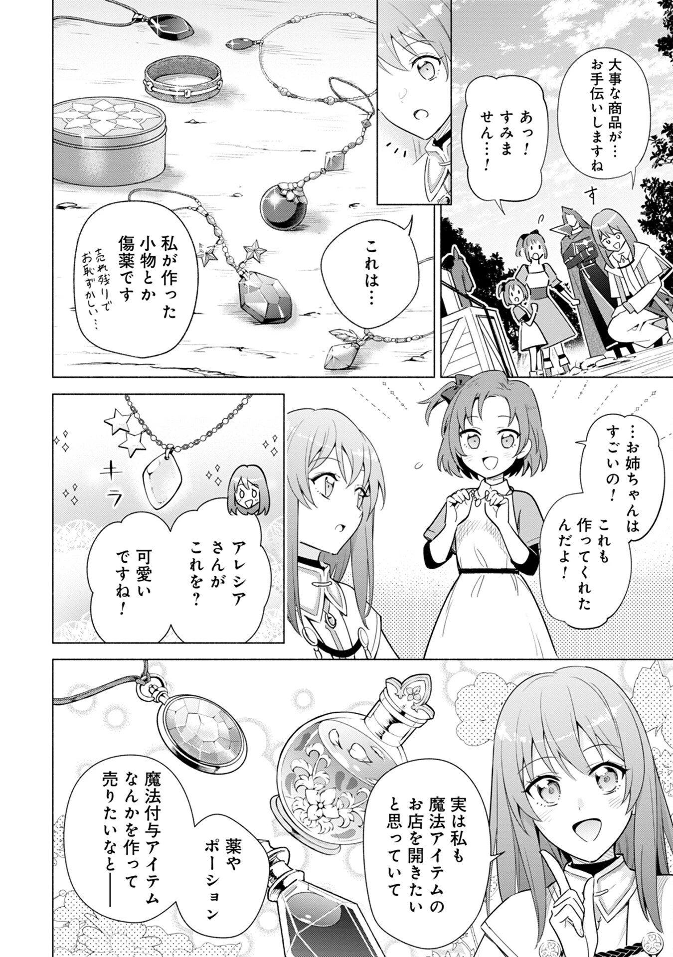 宮廷魔導師見習いを辞めて 第3話 - 8