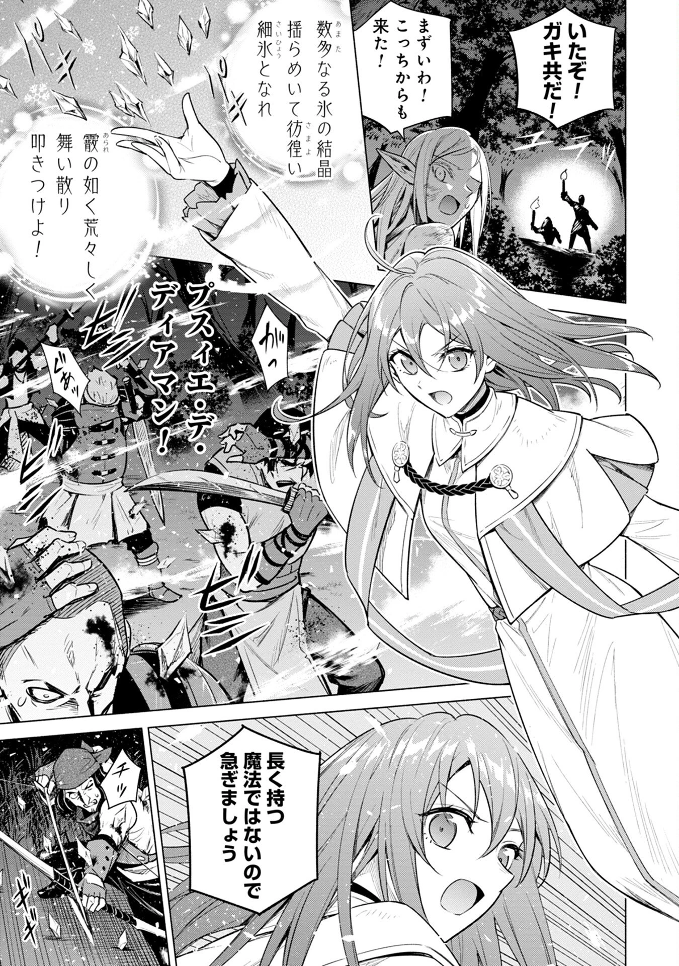 宮廷魔導師見習いを辞めて 第6話 - 23