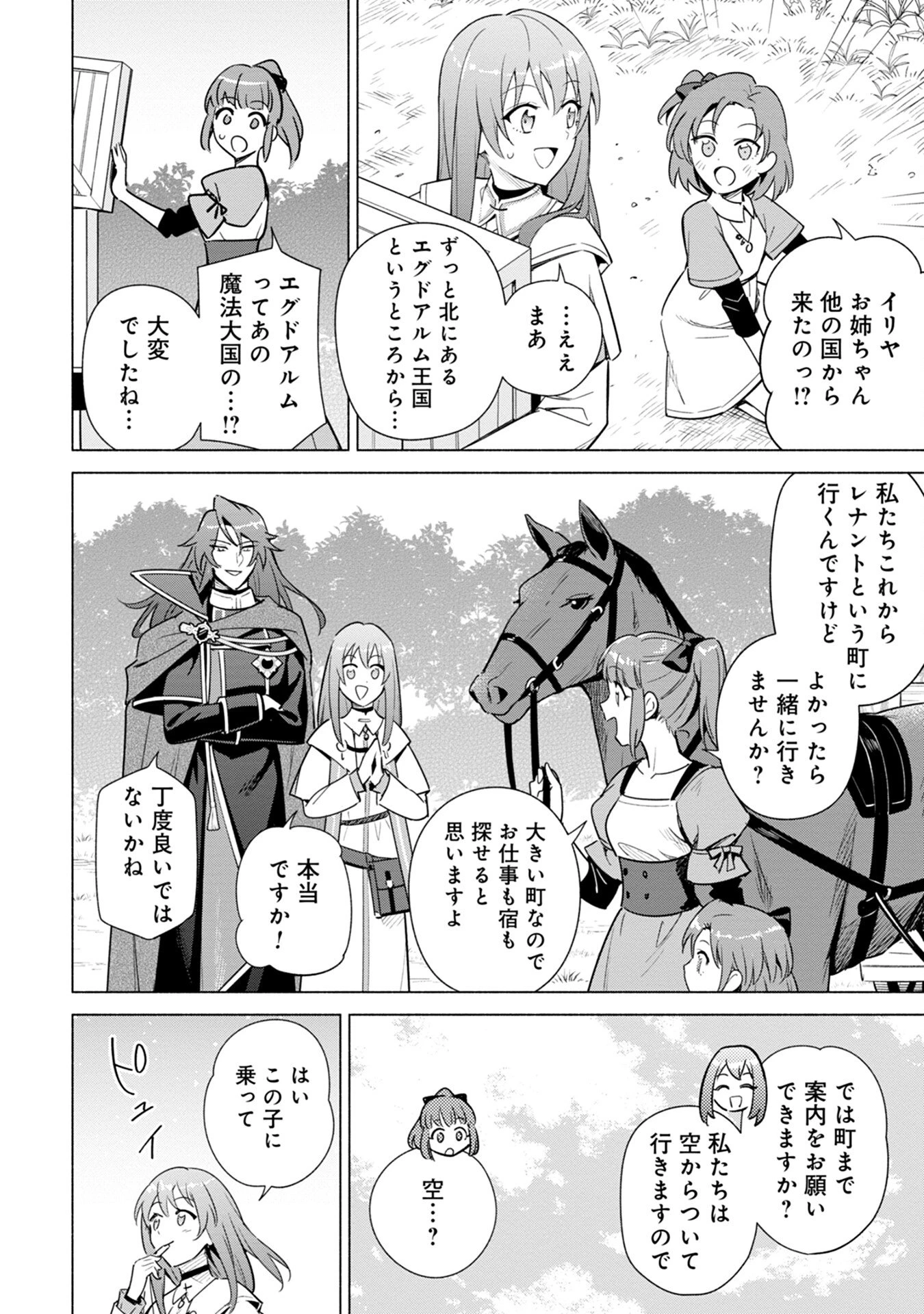 宮廷魔導師見習いを辞めて 第3話 - 10