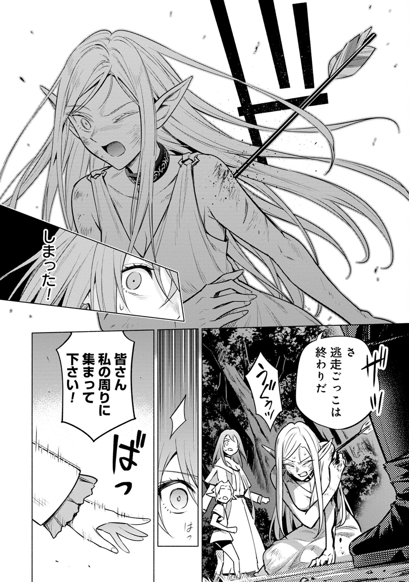 宮廷魔導師見習いを辞めて 第6話 - 24
