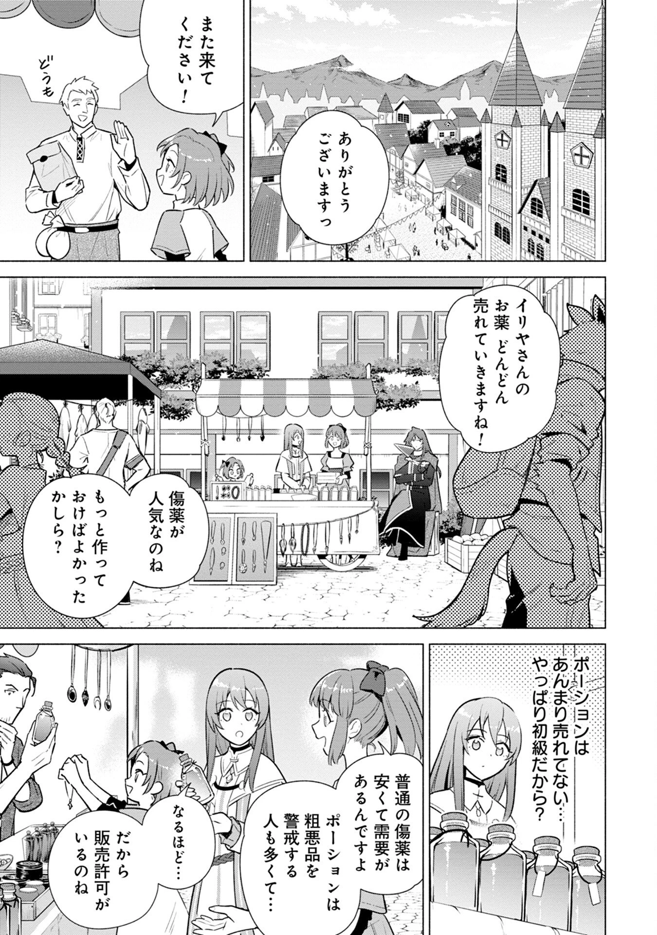 宮廷魔導師見習いを辞めて 第4話 - 7