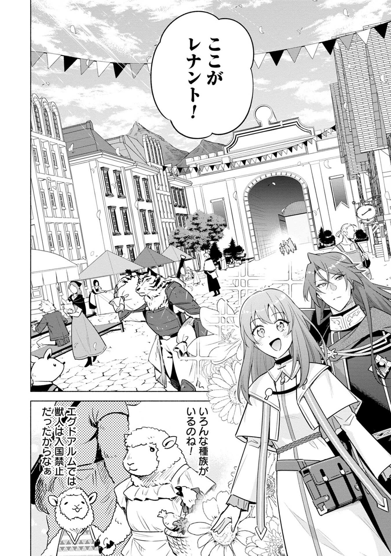 宮廷魔導師見習いを辞めて 第3話 - 12