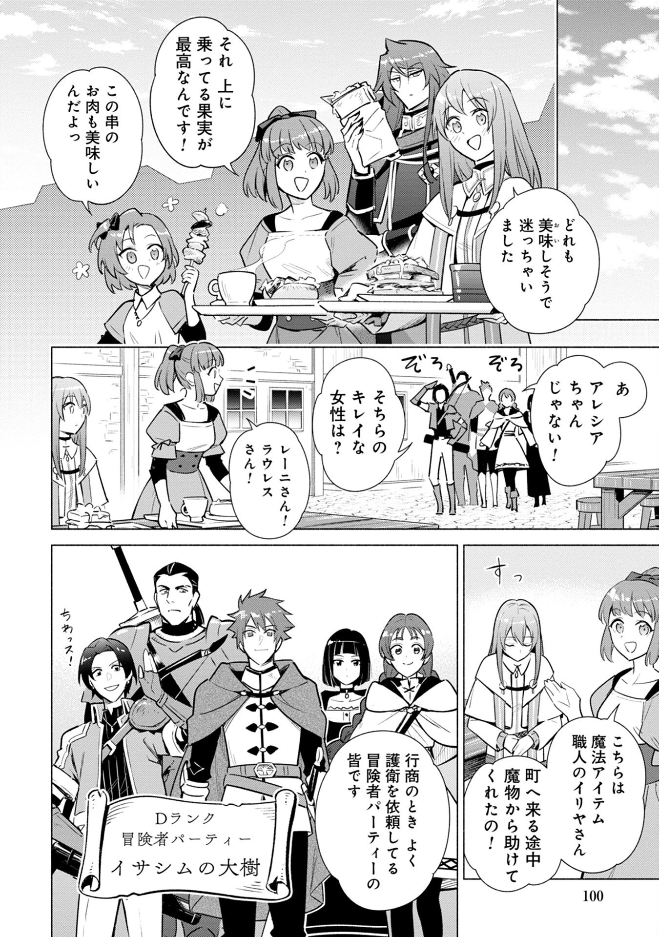 宮廷魔導師見習いを辞めて 第4話 - 10