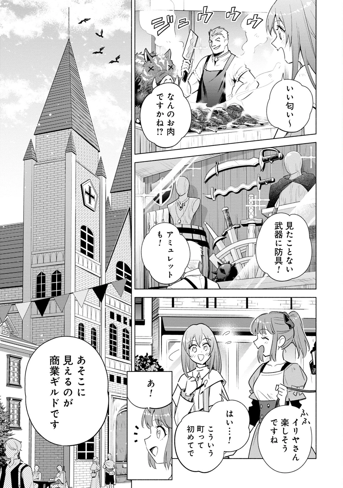 宮廷魔導師見習いを辞めて 第3話 - 13