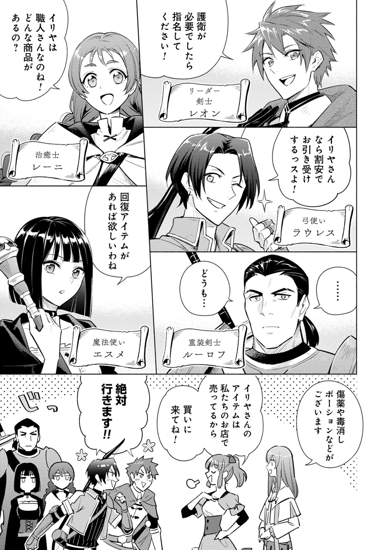 宮廷魔導師見習いを辞めて 第4話 - 11