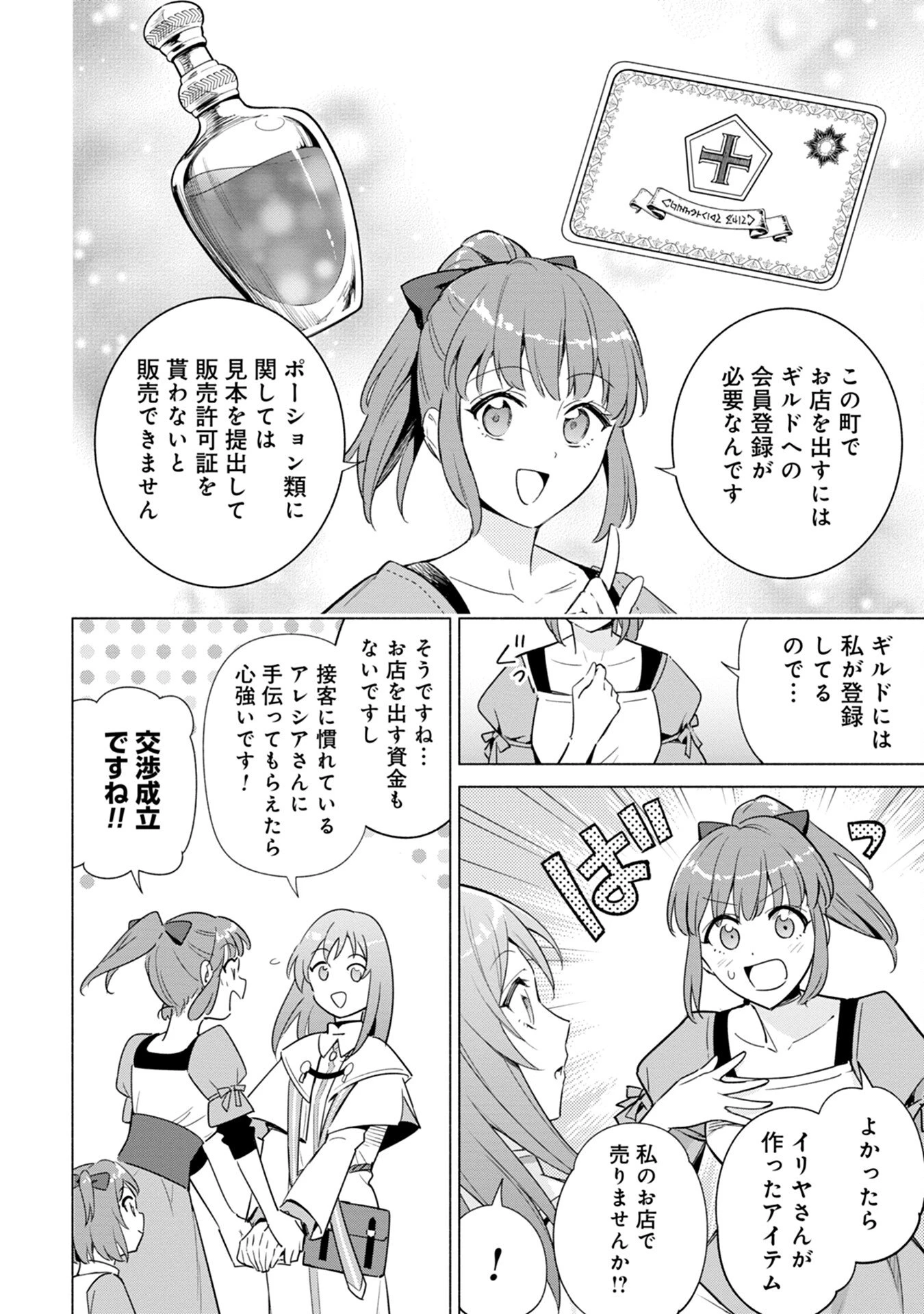 宮廷魔導師見習いを辞めて 第3話 - 14