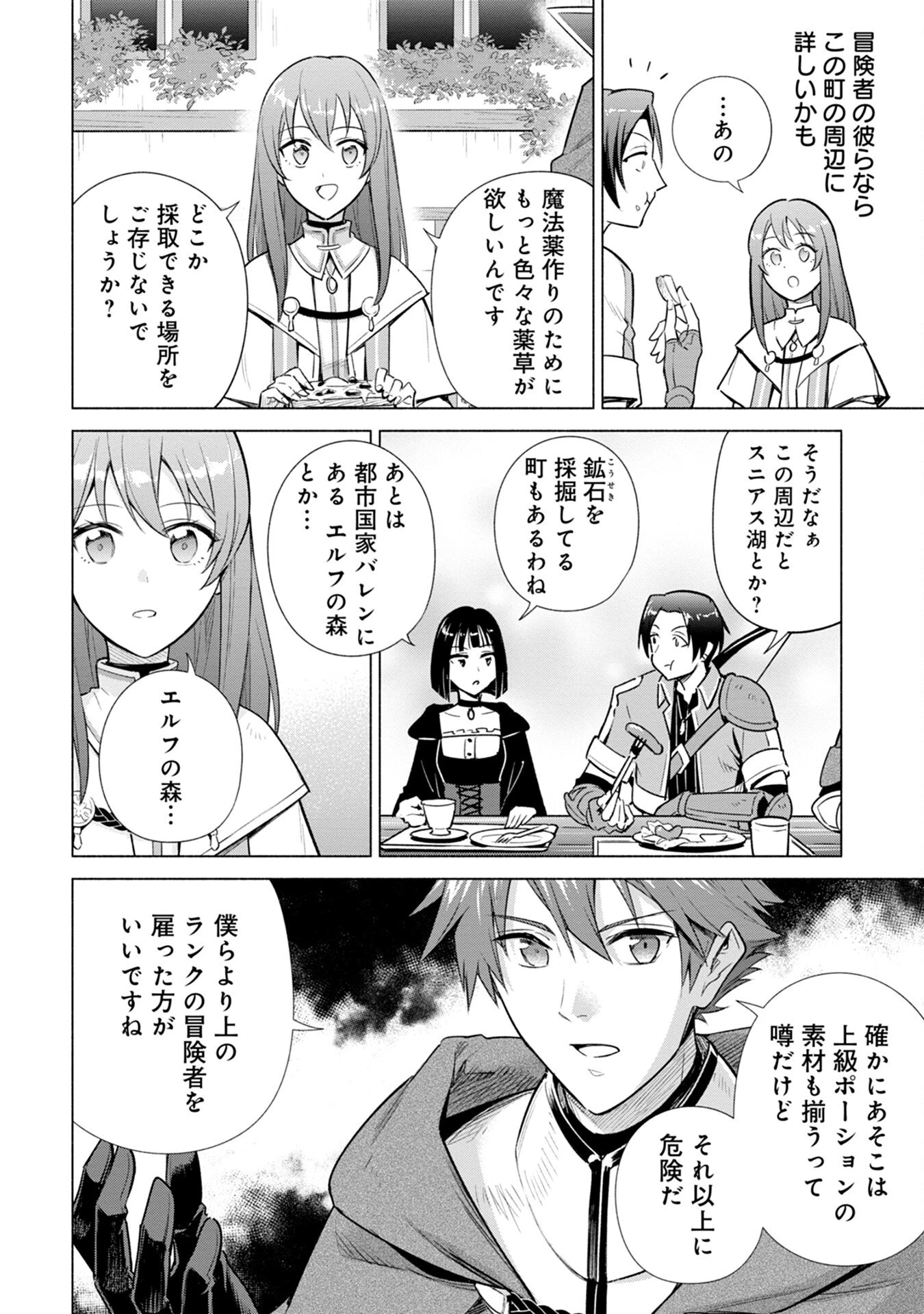 宮廷魔導師見習いを辞めて 第4話 - 12