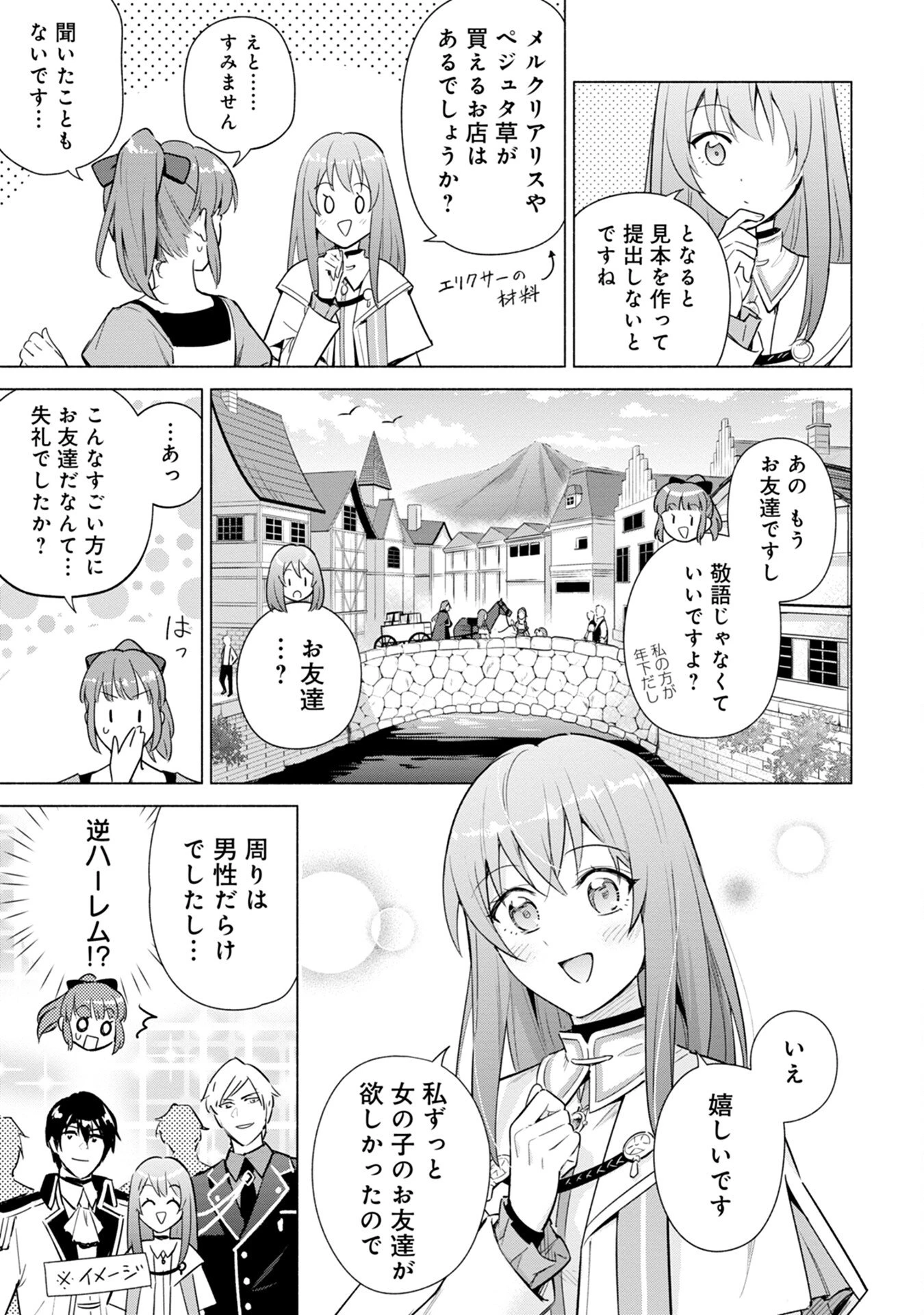 宮廷魔導師見習いを辞めて 第3話 - 15