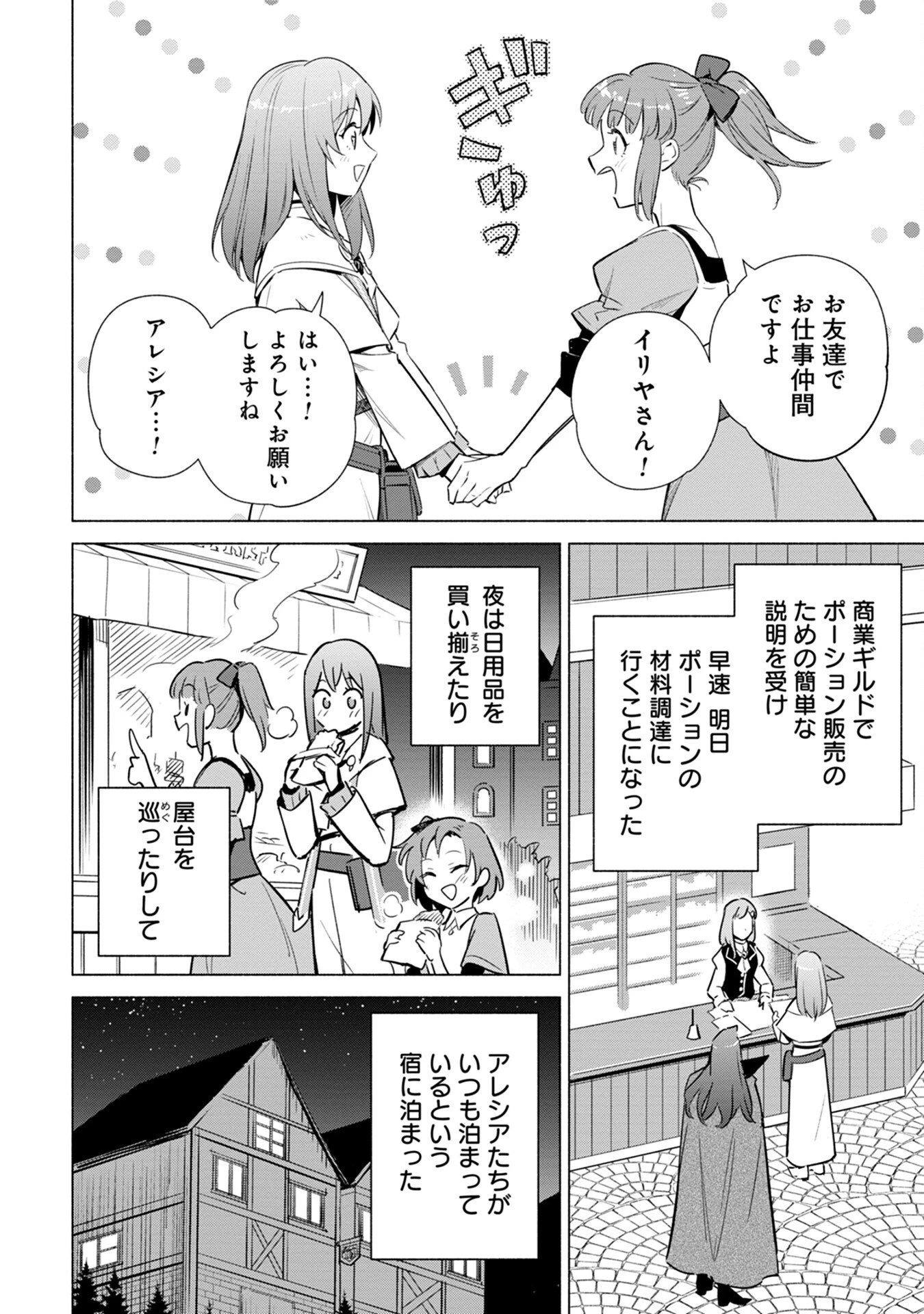 宮廷魔導師見習いを辞めて 第3話 - 16