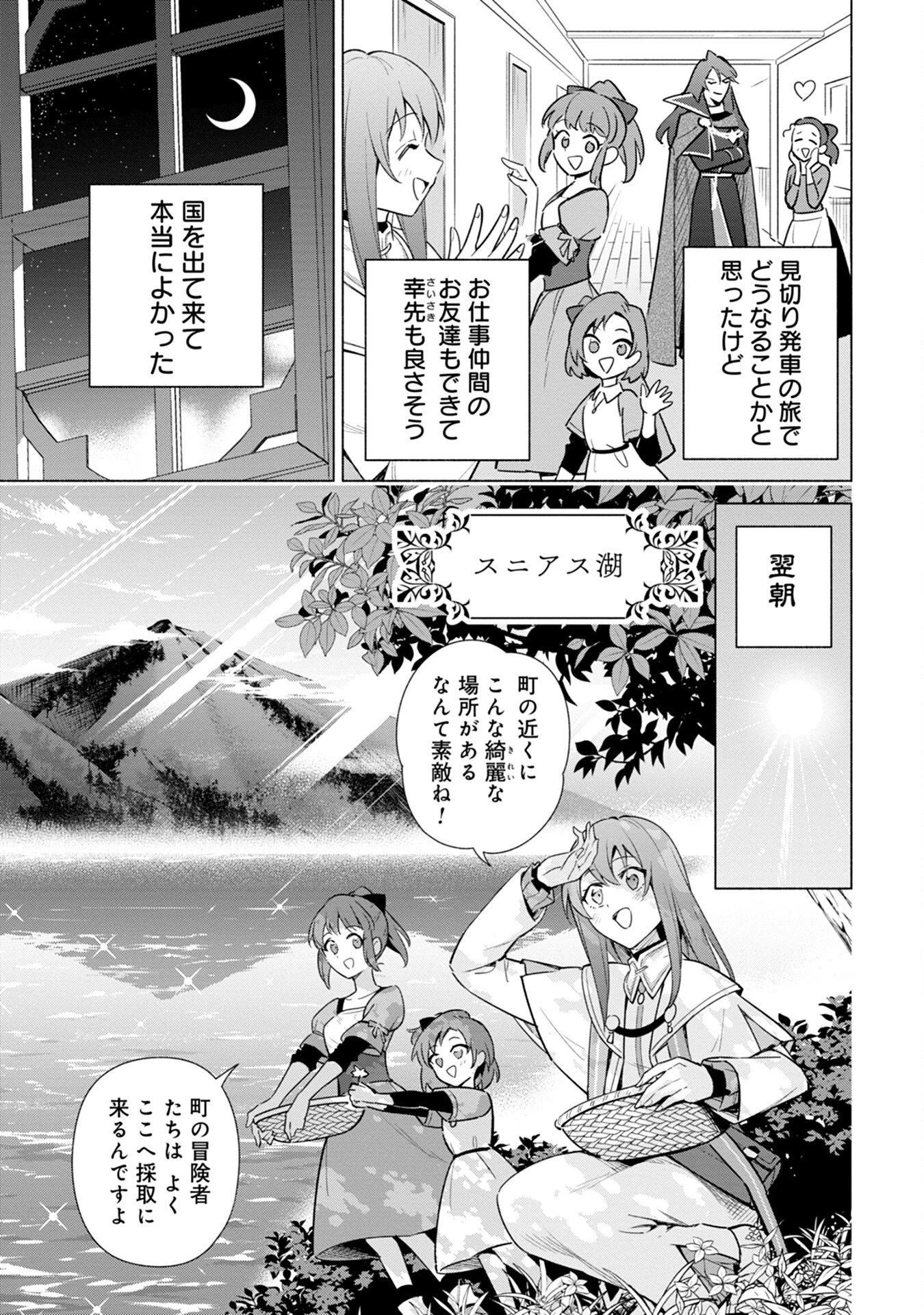 宮廷魔導師見習いを辞めて 第3話 - 17