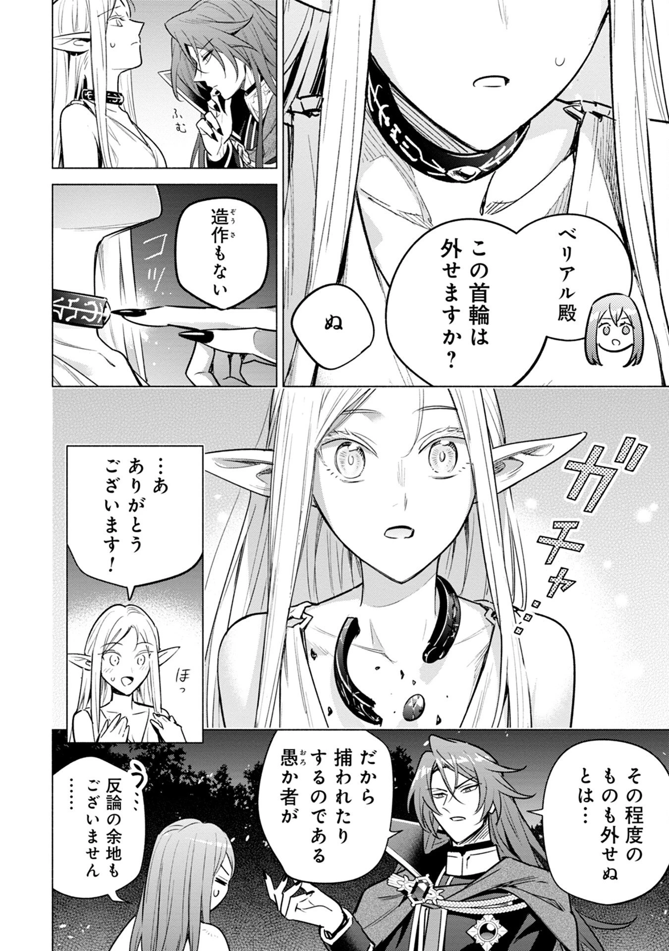 宮廷魔導師見習いを辞めて 第6話 - 30