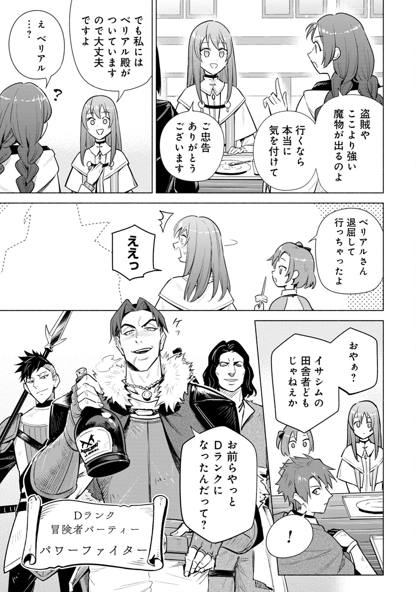 宮廷魔導師見習いを辞めて 第4話 - 13