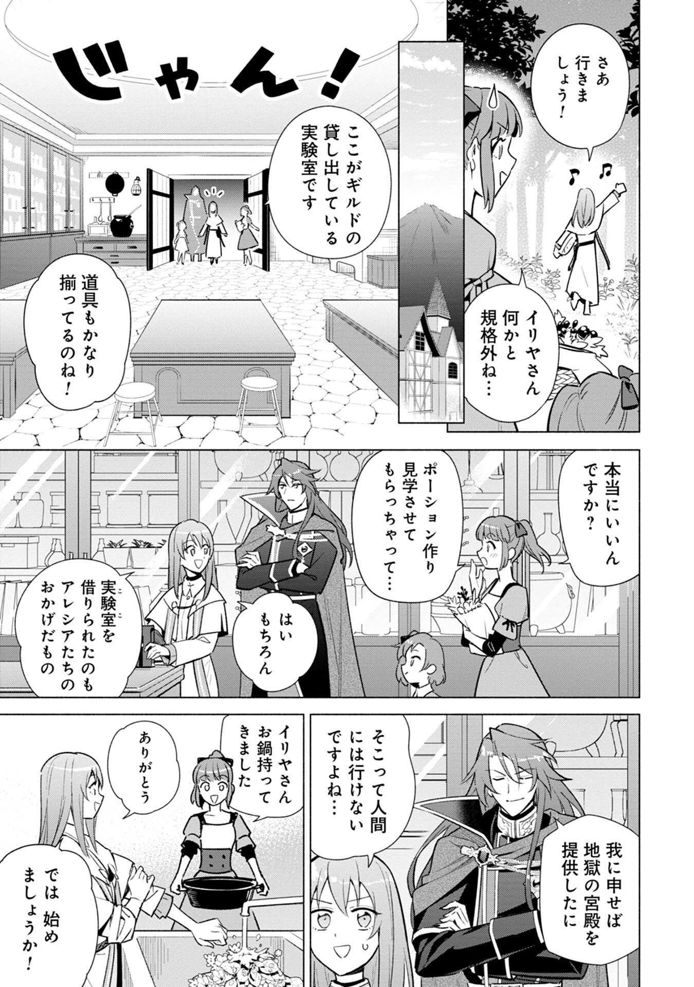 宮廷魔導師見習いを辞めて 第3話 - 19