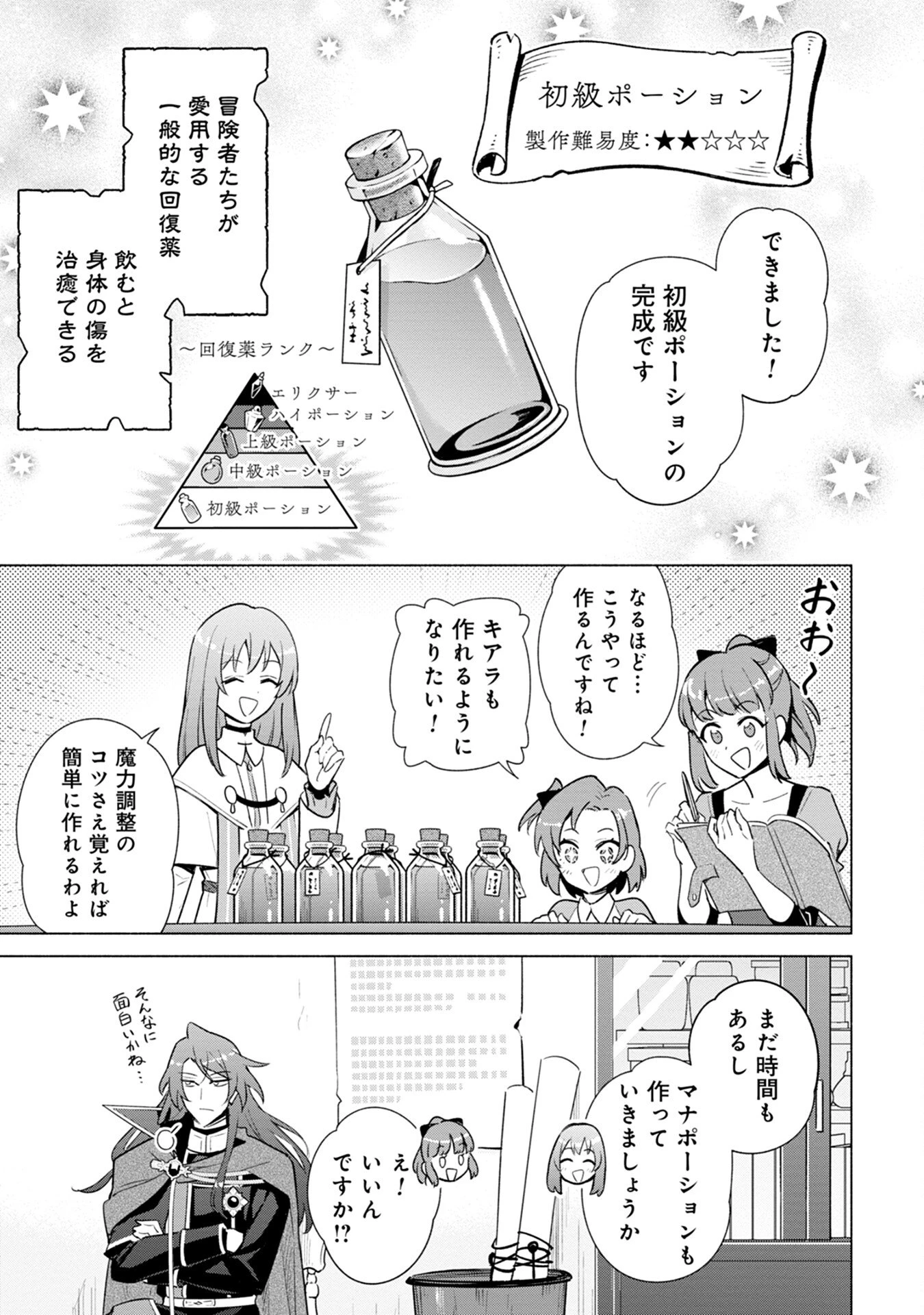 宮廷魔導師見習いを辞めて 第3話 - 21